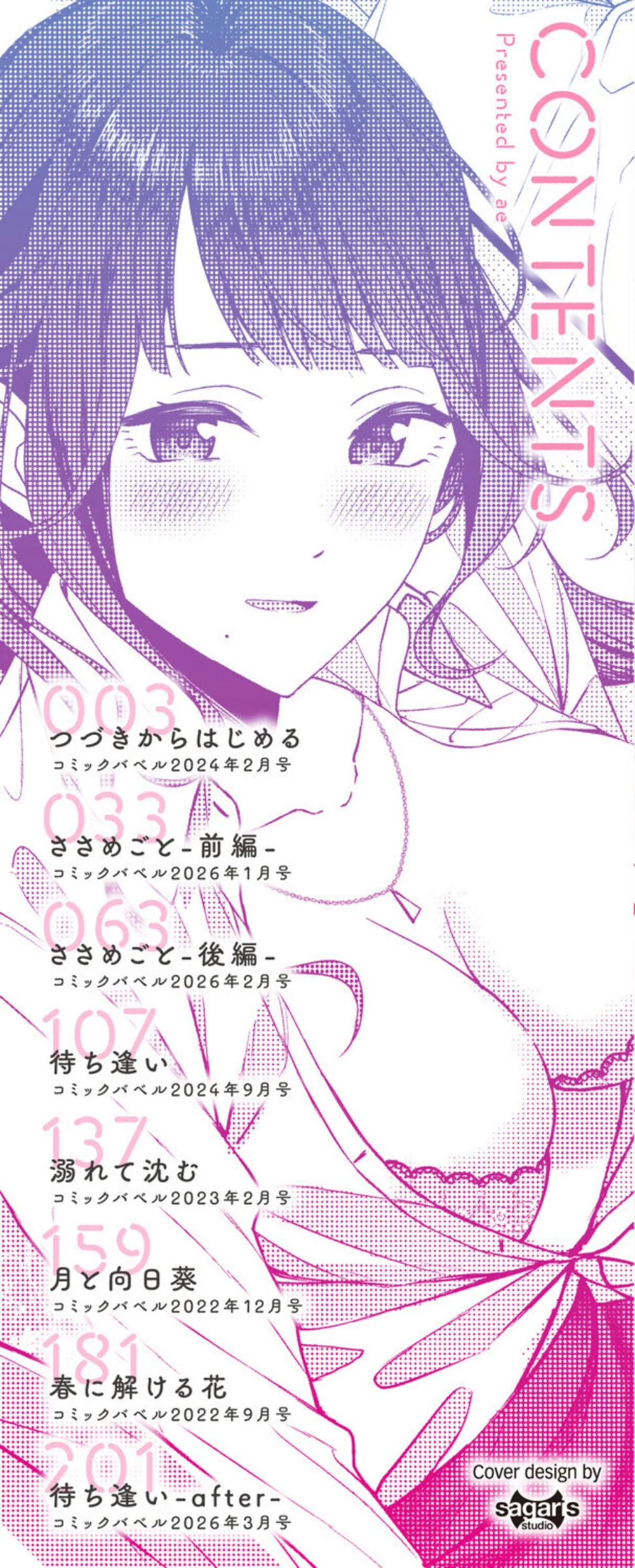 恋は微熱を孕んで 無料試し読み2ページ目（ae / コミックバベル編集部）