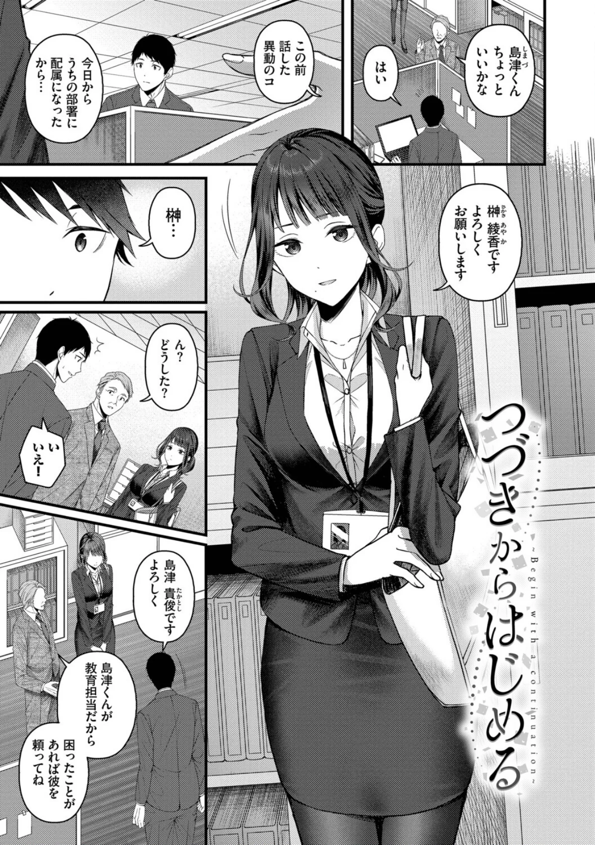 恋は微熱を孕んで 無料試し読み3ページ目（ae / コミックバベル編集部）