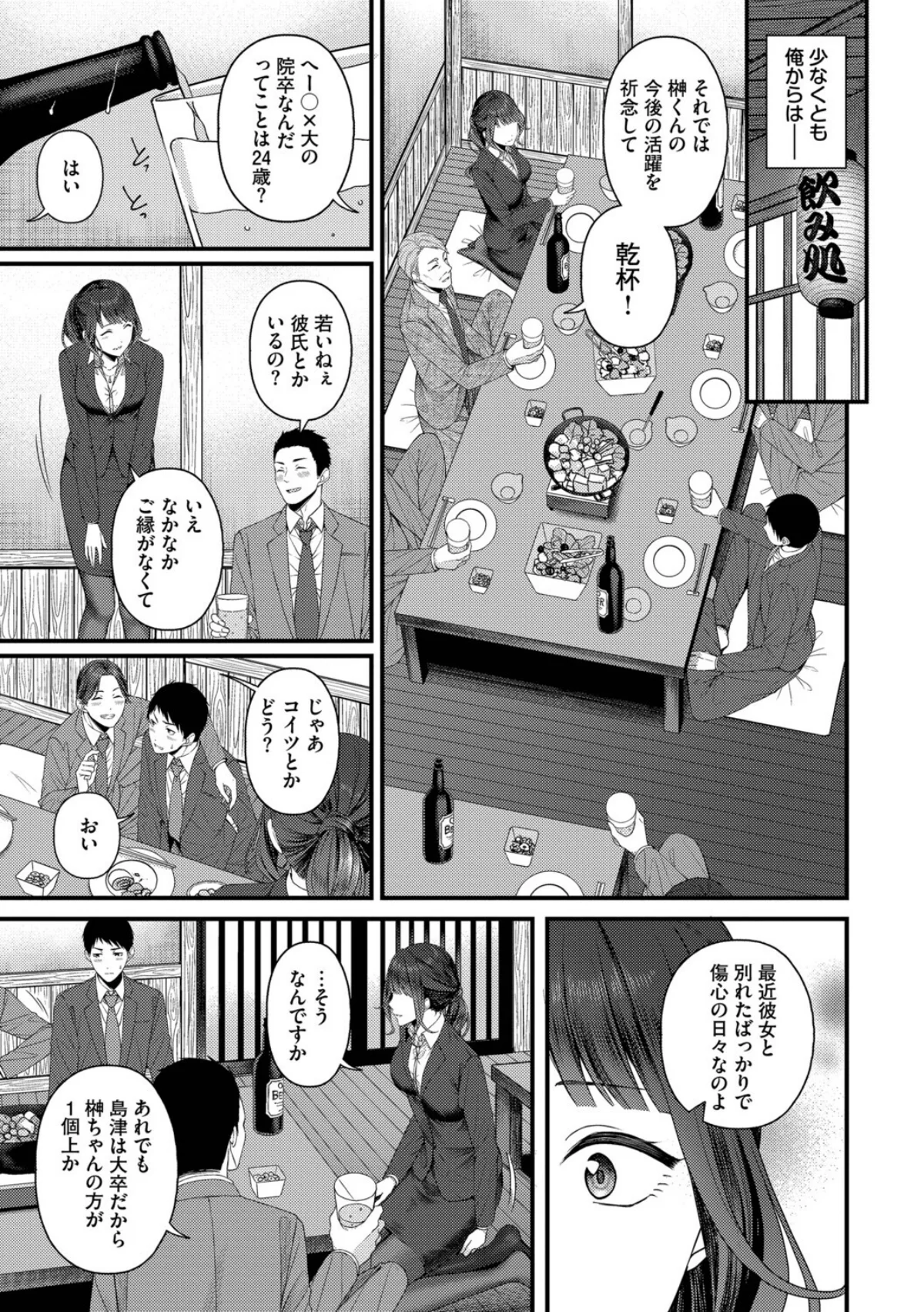 恋は微熱を孕んで 無料試し読み5ページ目（ae / コミックバベル編集部）