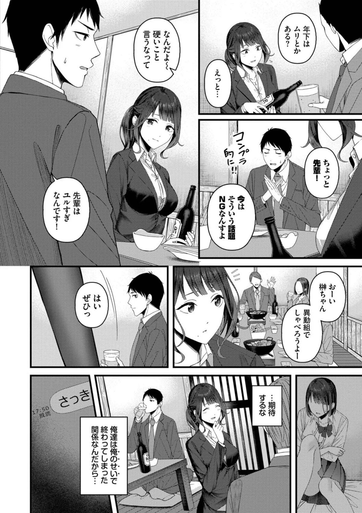 恋は微熱を孕んで 無料試し読み6ページ目（ae / コミックバベル編集部）