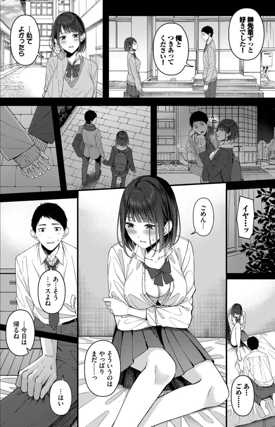 恋は微熱を孕んで 無料試し読み10ページ目（ae / コミックバベル編集部）