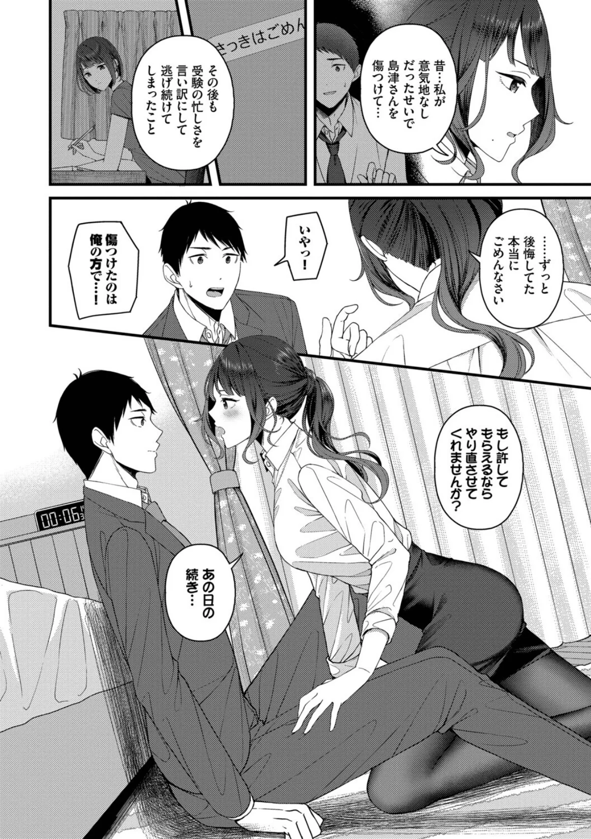 恋は微熱を孕んで 無料試し読み12ページ目（ae / コミックバベル編集部）