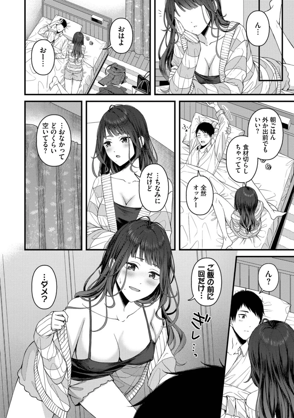 恋は微熱を孕んで 無料試し読み22ページ目（ae / コミックバベル編集部）