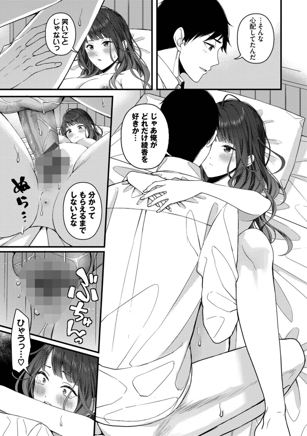 恋は微熱を孕んで 無料試し読み29ページ目（ae / コミックバベル編集部）