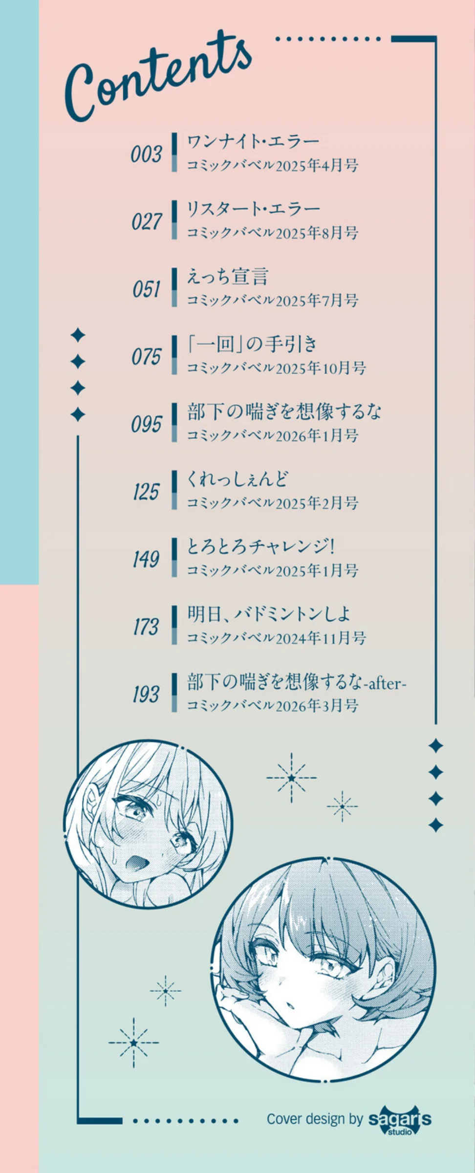 ワンナイト・エラー（単行本） 無料試し読み2ページ目（ウチガワ / コミックバベル編集部）