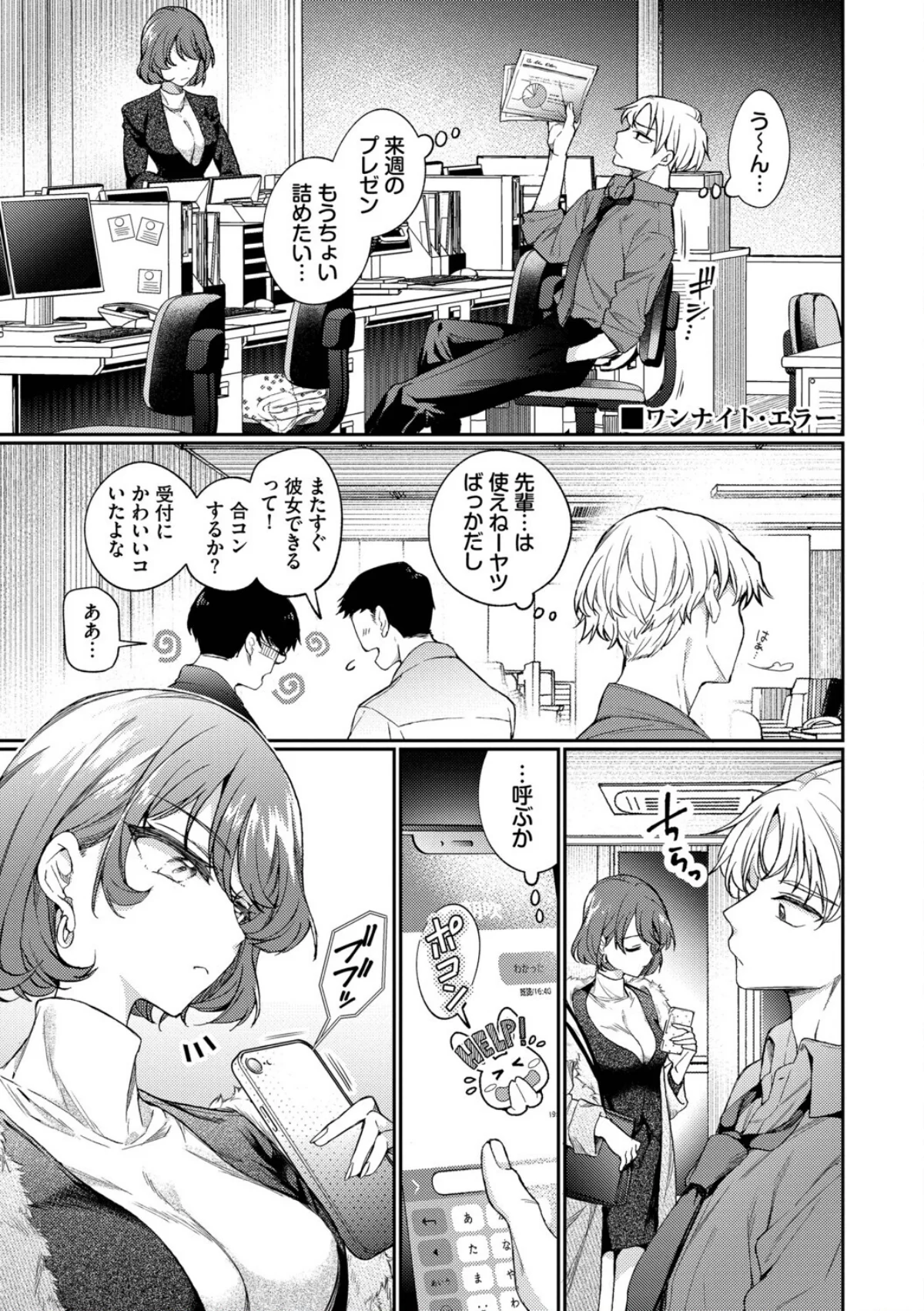 ワンナイト・エラー（単行本） 無料試し読み3ページ目（ウチガワ / コミックバベル編集部）