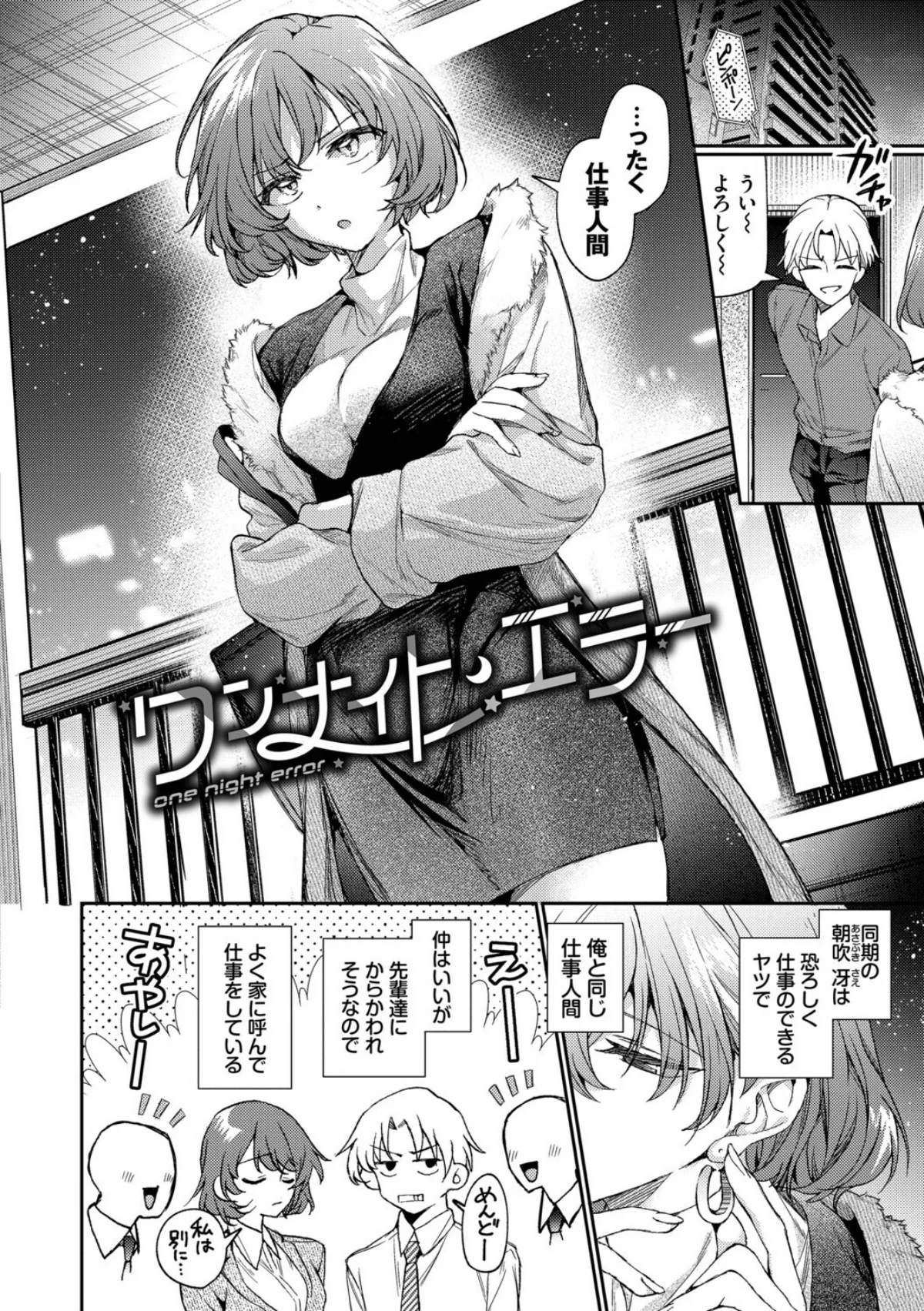 ワンナイト・エラー（単行本） 無料試し読み4ページ目（ウチガワ / コミックバベル編集部）