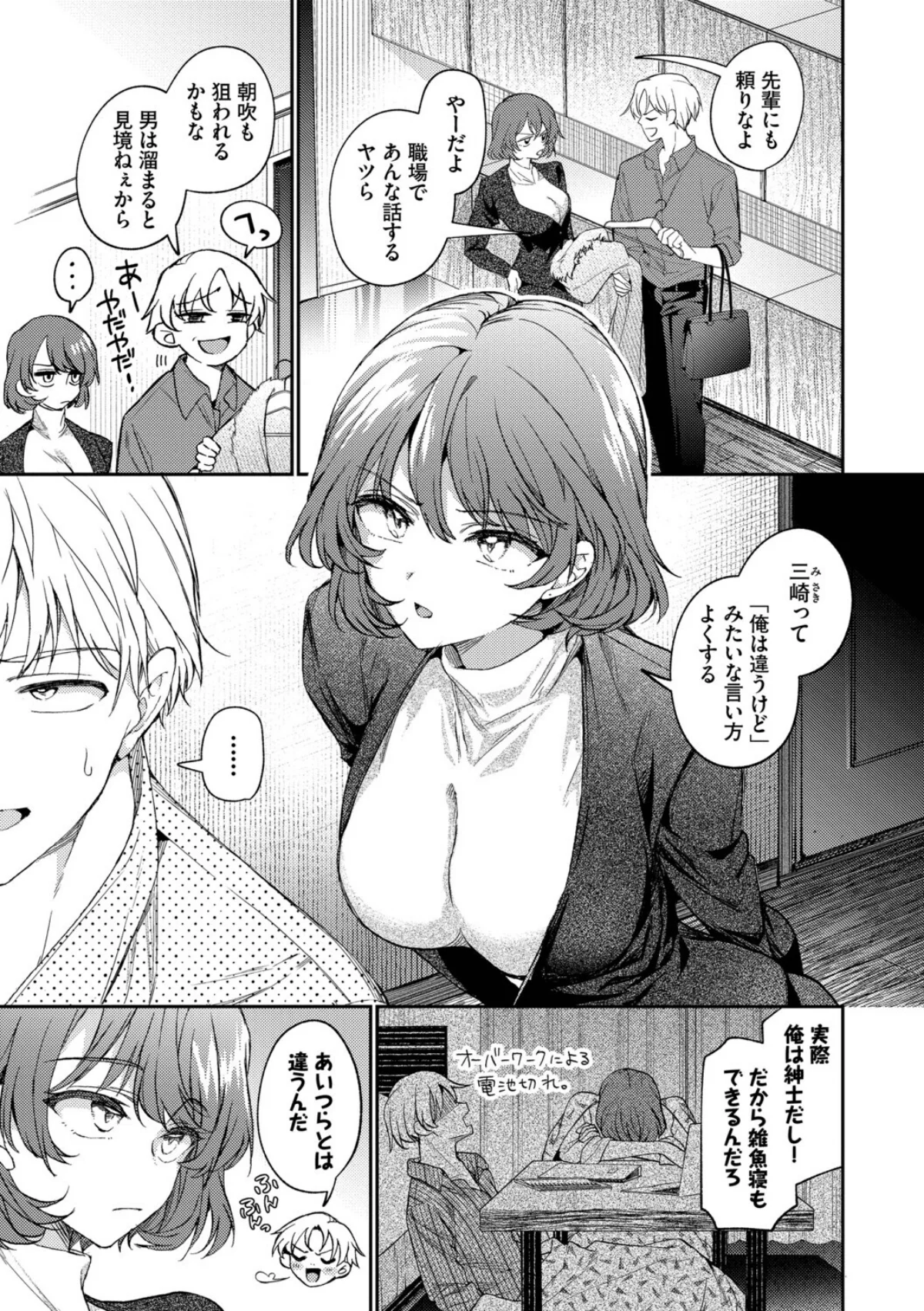 ワンナイト・エラー（単行本） 無料試し読み5ページ目（ウチガワ / コミックバベル編集部）