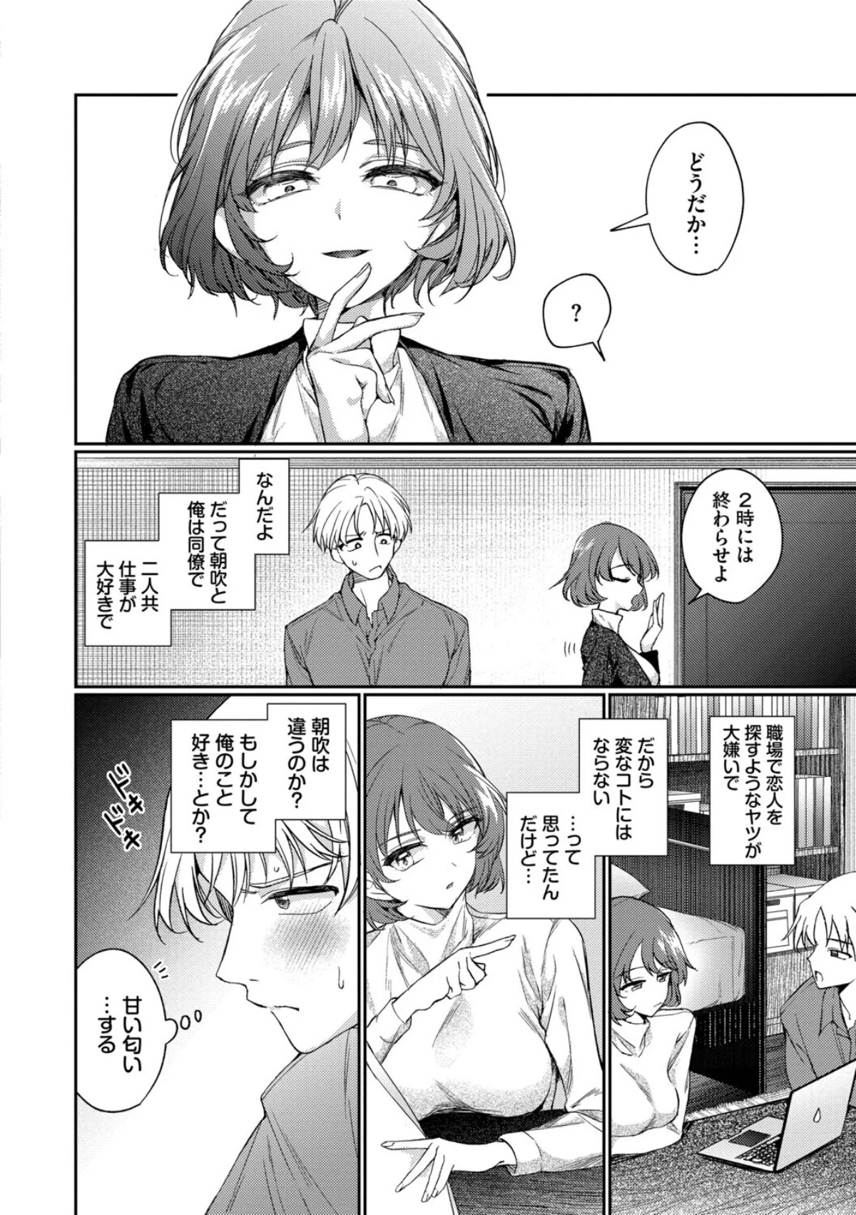 ワンナイト・エラー（単行本） 無料試し読み6ページ目（ウチガワ / コミックバベル編集部）