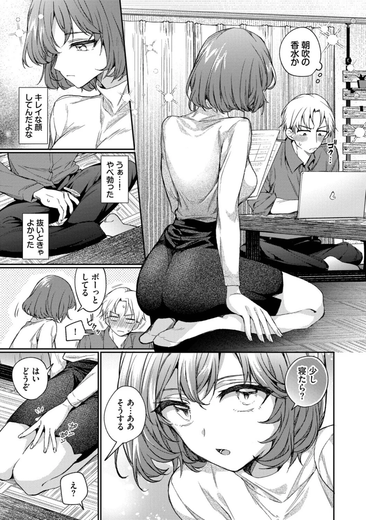 ワンナイト・エラー（単行本） 無料試し読み7ページ目（ウチガワ / コミックバベル編集部）