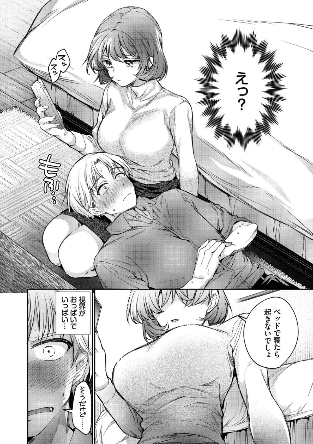 ワンナイト・エラー（単行本） 無料試し読み8ページ目（ウチガワ / コミックバベル編集部）