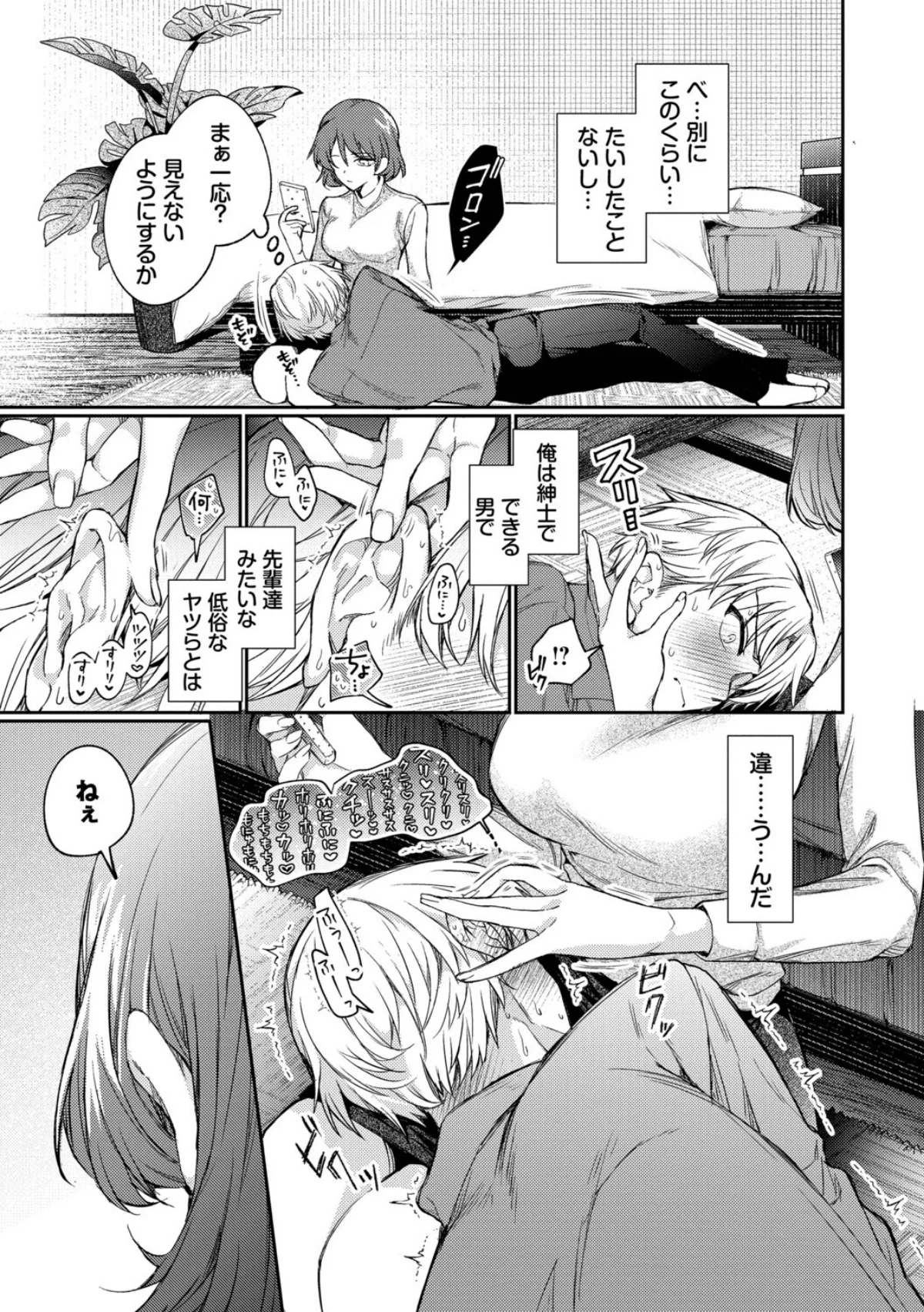 ワンナイト・エラー（単行本） 無料試し読み9ページ目（ウチガワ / コミックバベル編集部）