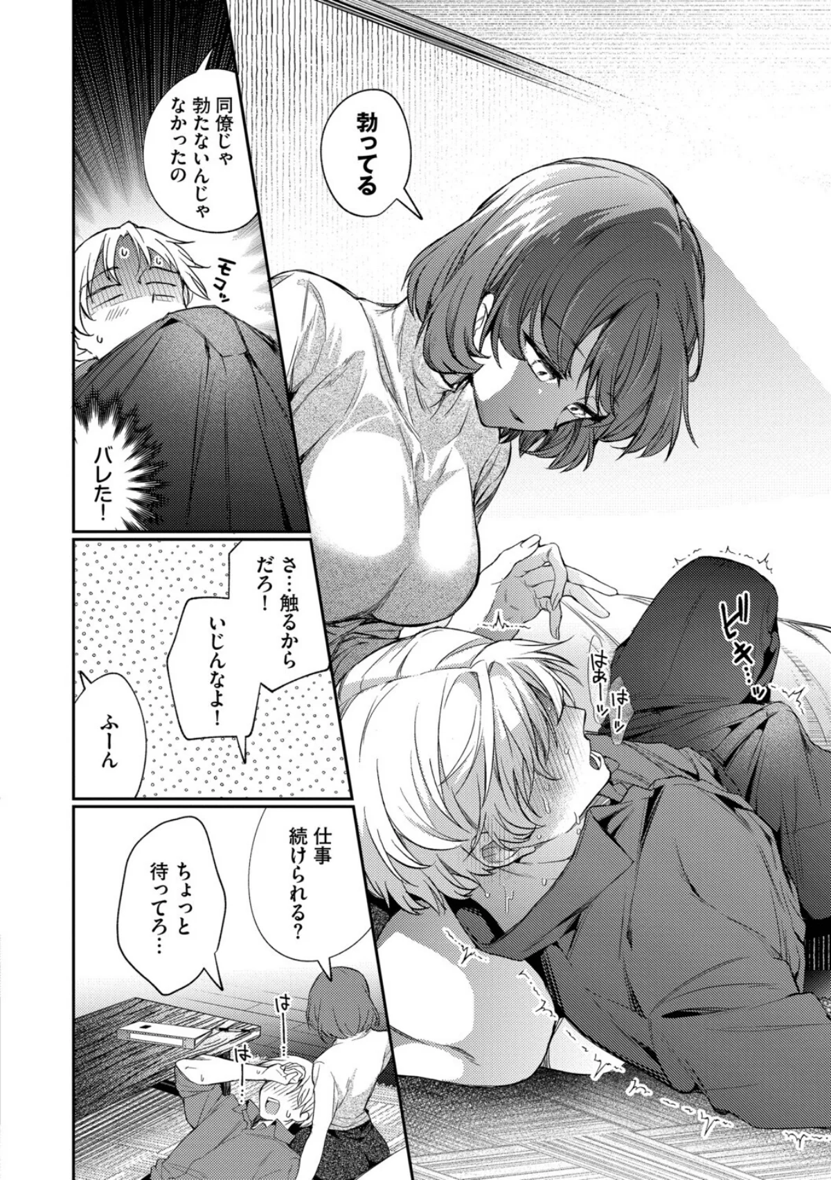 ワンナイト・エラー（単行本） 無料試し読み10ページ目（ウチガワ / コミックバベル編集部）