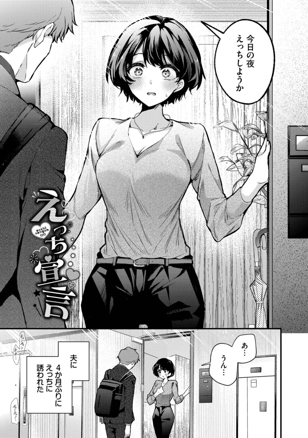 ワンナイト・エラー（単行本） 無料試し読み28ページ目（ウチガワ / コミックバベル編集部）