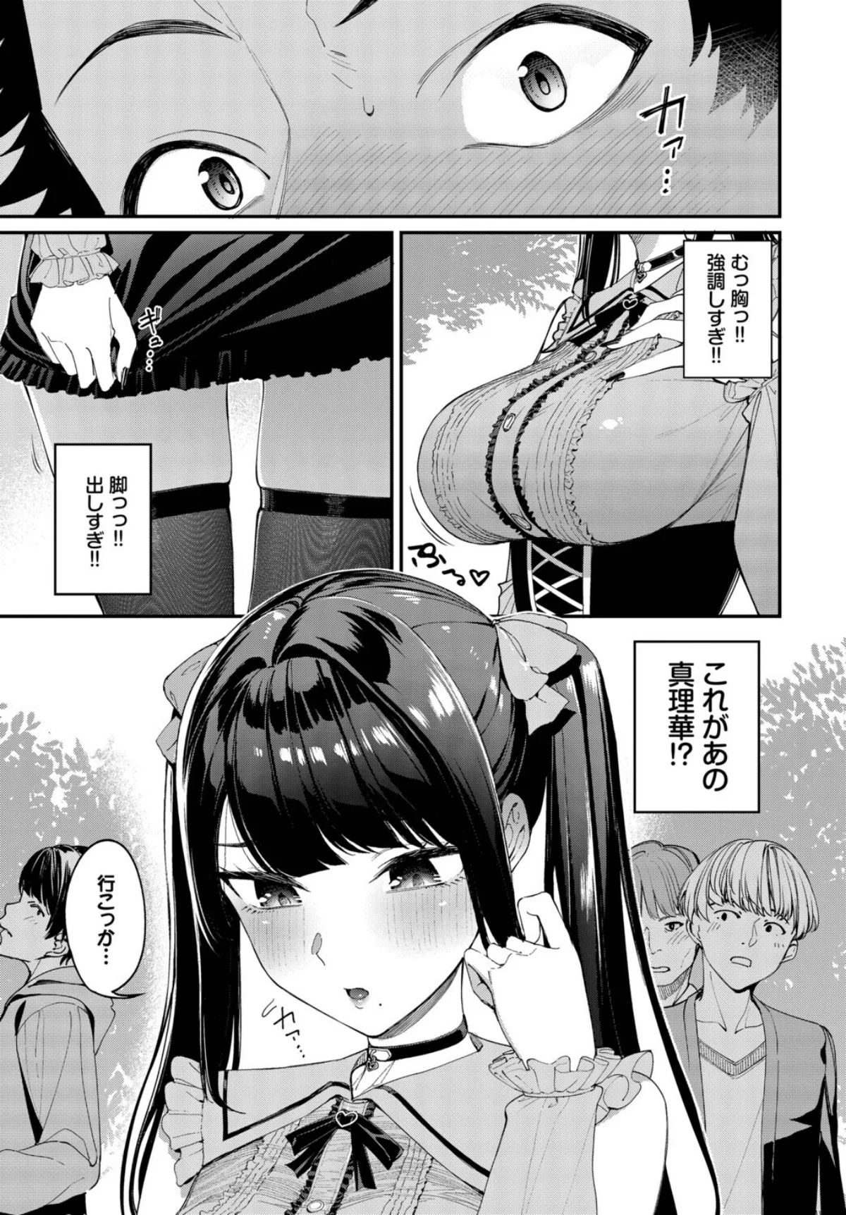 地雷系リべンジマッチ（単話） 無料試し読み3ページ目（朝峰テル / コミックバベル編集部）