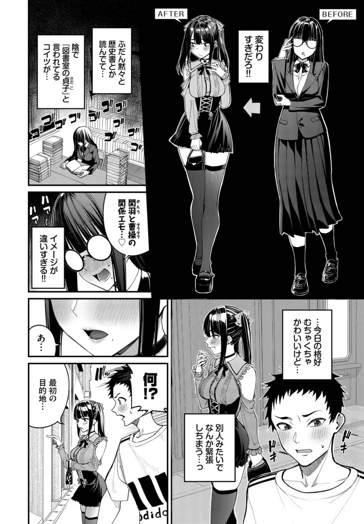 地雷系リべンジマッチ（単話） 無料試し読み4ページ目（朝峰テル / コミックバベル編集部）