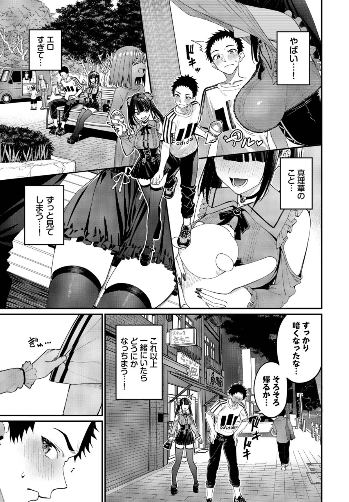 地雷系リべンジマッチ（単話） 無料試し読み7ページ目（朝峰テル / コミックバベル編集部）