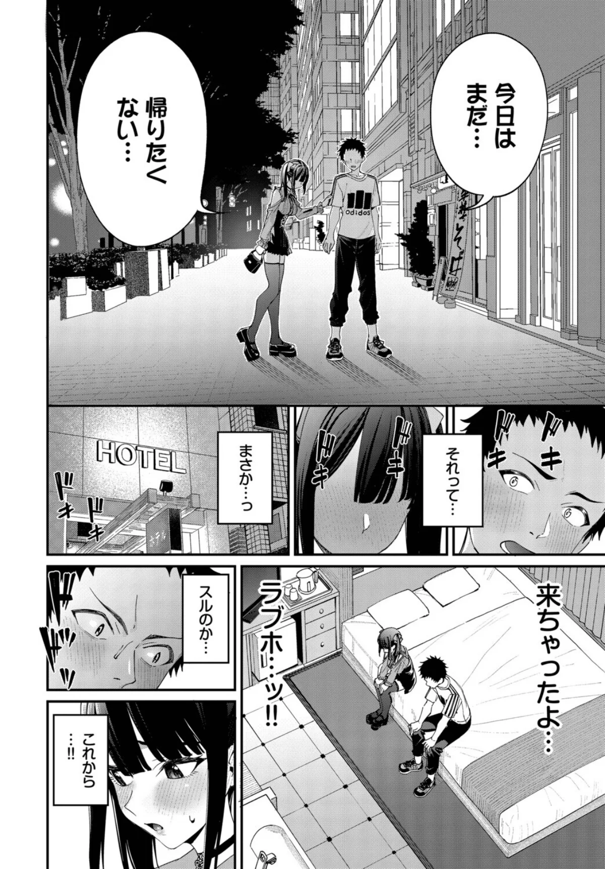 地雷系リべンジマッチ（単話） 無料試し読み8ページ目（朝峰テル / コミックバベル編集部）