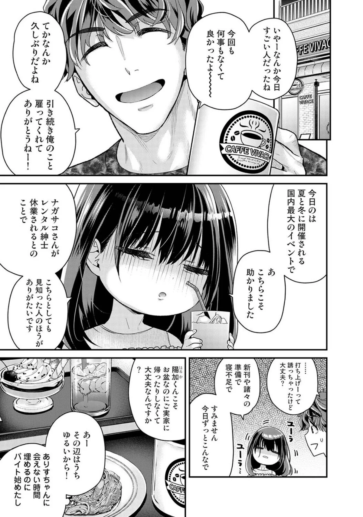 ありすちゃんのお願いごと（単話） 無料試し読み2ページ目（シイナ）