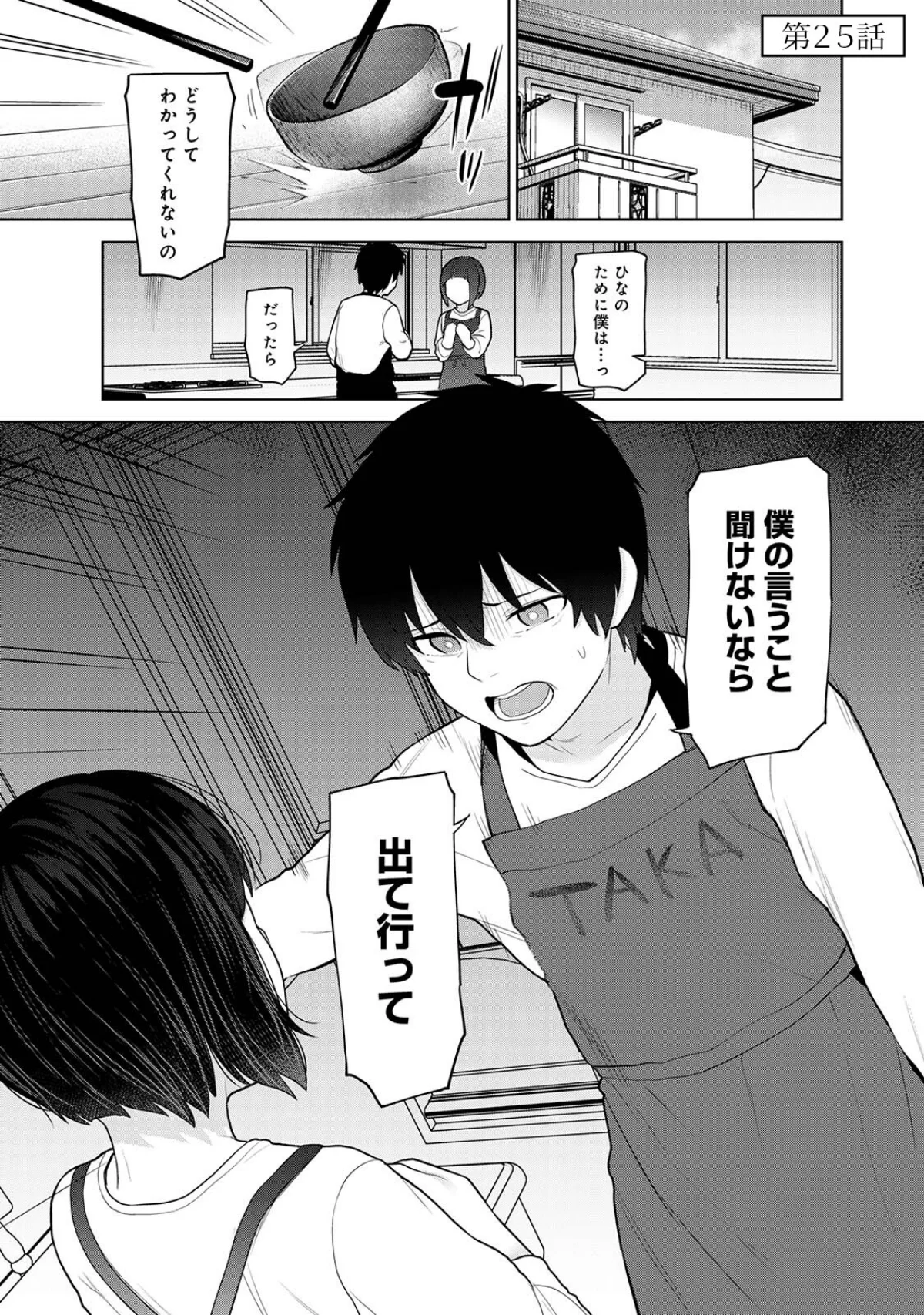 【単行本版】今日から家族、そして恋人。 無料試し読み3ページ目（あずせ）