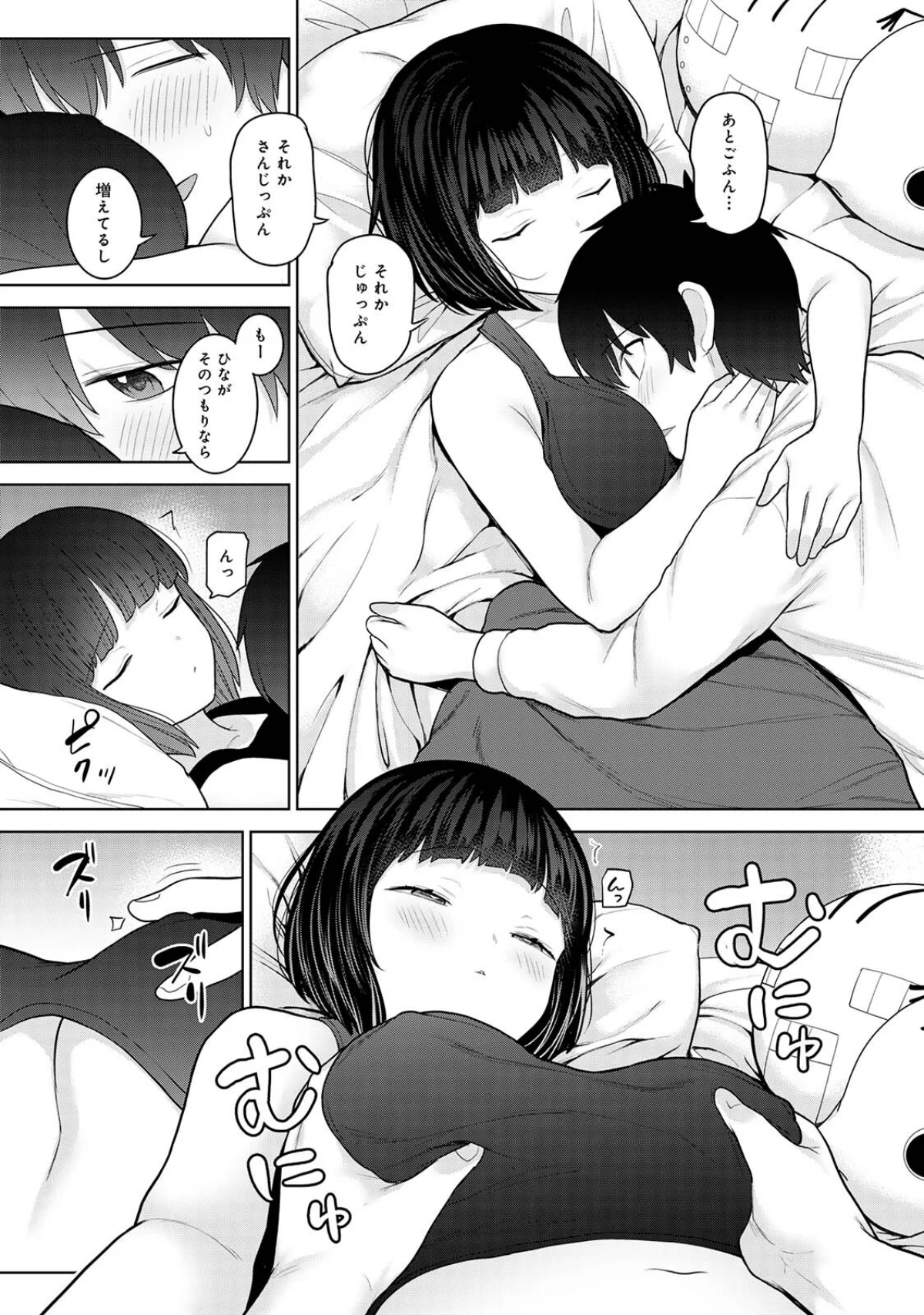 【単行本版】今日から家族、そして恋人。 無料試し読み5ページ目（あずせ）