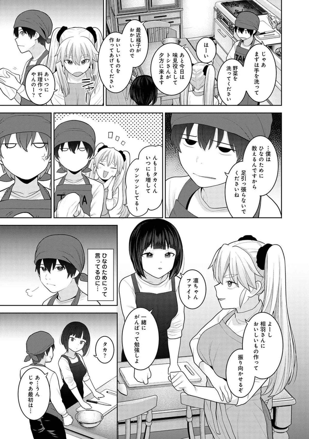 【単行本版】今日から家族、そして恋人。 無料試し読み17ページ目（あずせ）