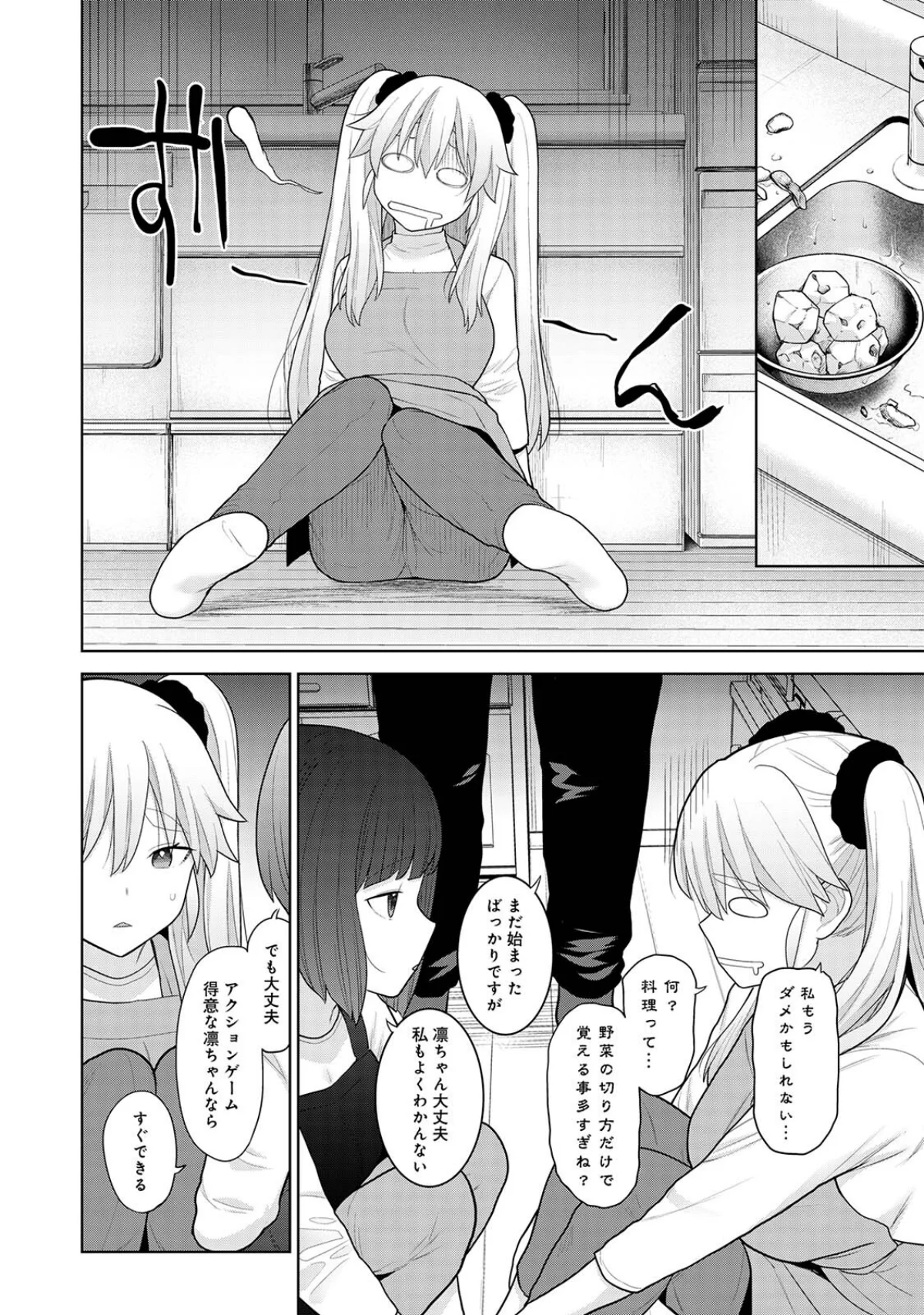 【単行本版】今日から家族、そして恋人。 無料試し読み18ページ目（あずせ）