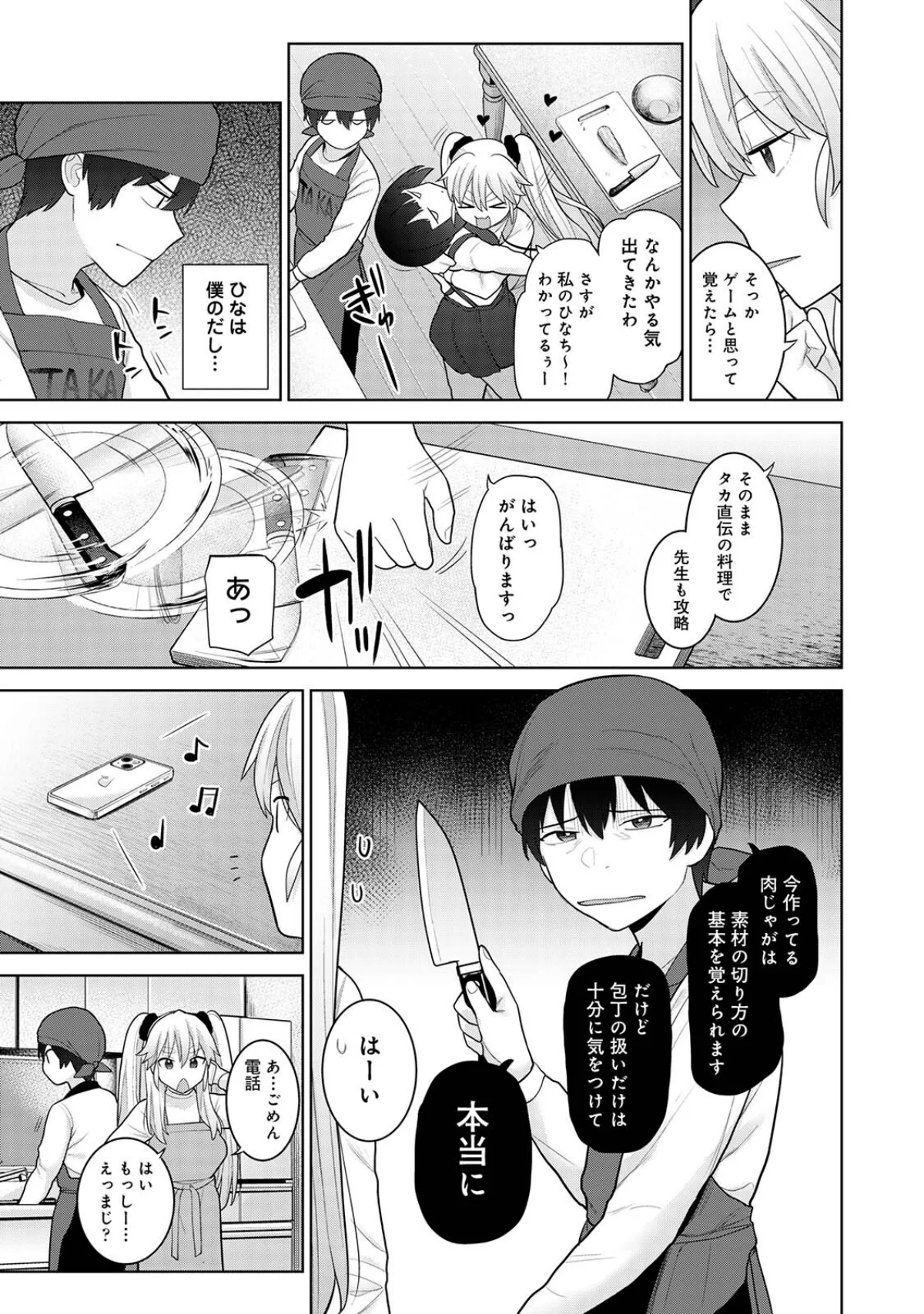 【単行本版】今日から家族、そして恋人。 無料試し読み19ページ目（あずせ）