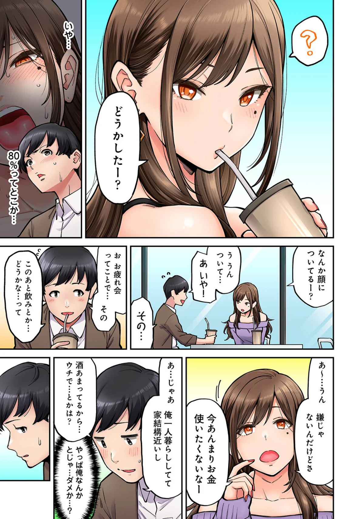 【単行本版】同じゼミの染谷さんがAV女優だった話。 無料試し読み7ページ目（庄司二号）