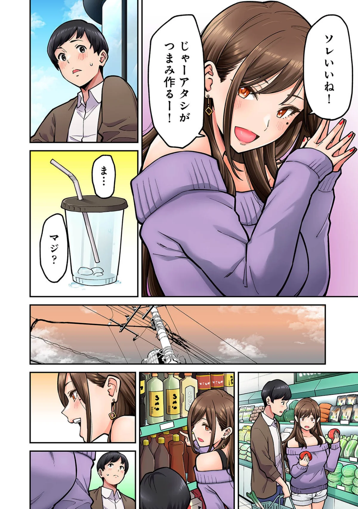 【単行本版】同じゼミの染谷さんがAV女優だった話。 無料試し読み8ページ目（庄司二号）