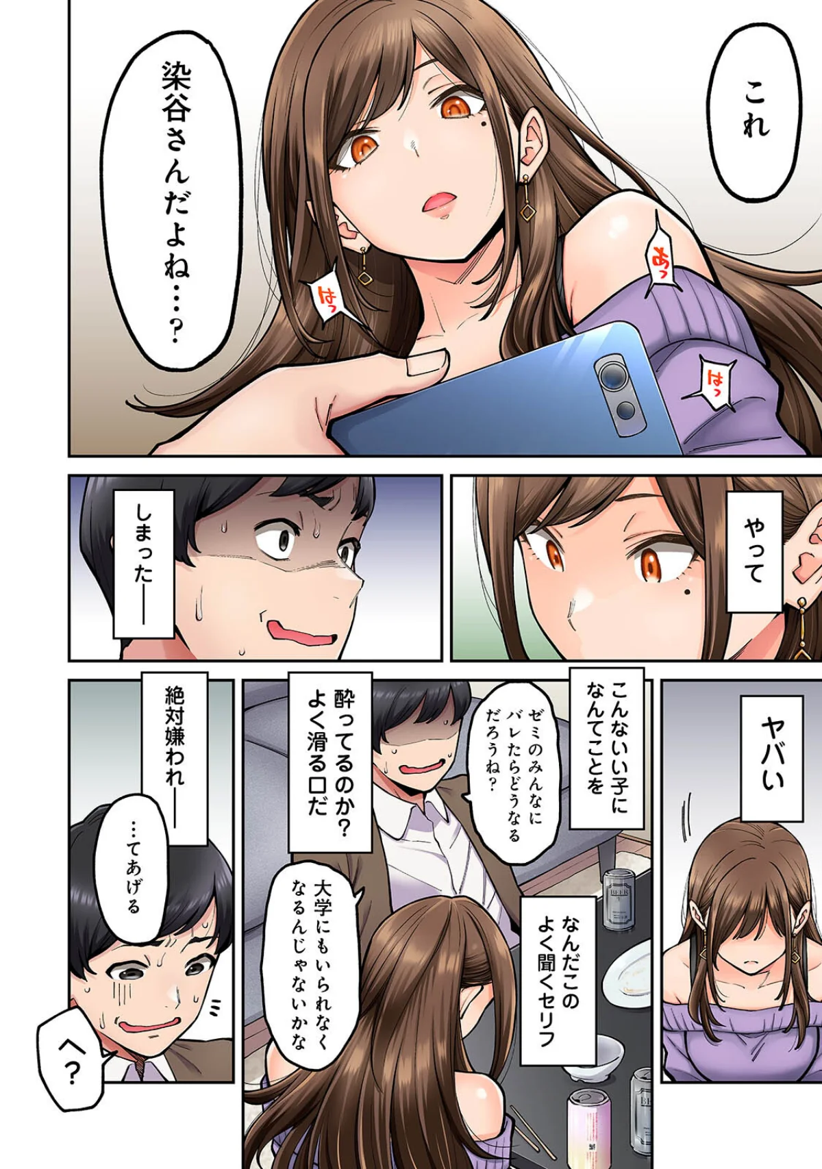 【単行本版】同じゼミの染谷さんがAV女優だった話。 無料試し読み12ページ目（庄司二号）