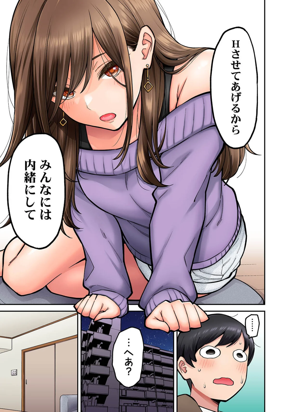 【単行本版】同じゼミの染谷さんがAV女優だった話。 無料試し読み13ページ目（庄司二号）