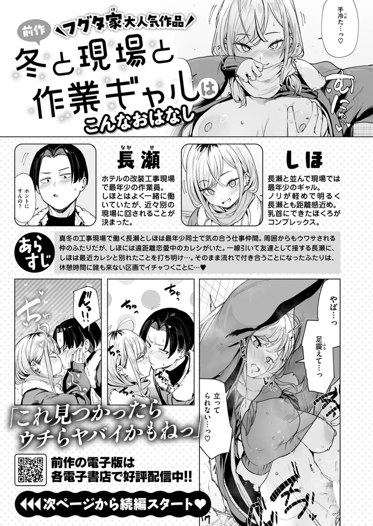 冬と現場と作業ギャル（単話） 無料試し読み2ページ目（フグタ家）