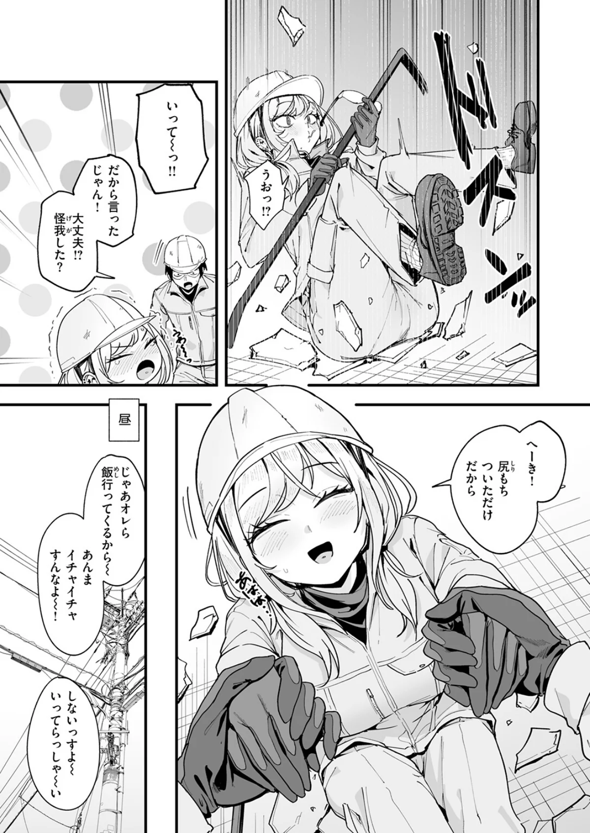 冬と現場と作業ギャル（単話） 無料試し読み5ページ目（フグタ家）