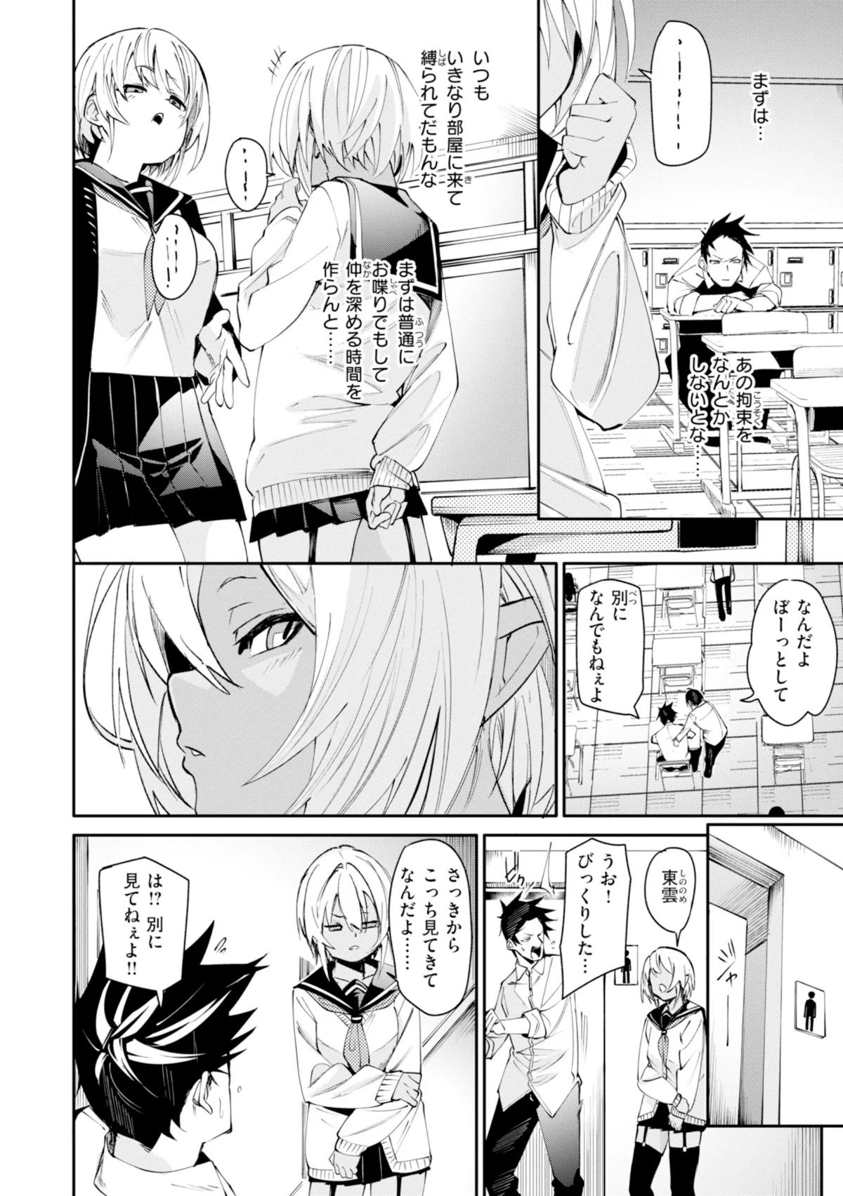 さきゅドキ！ 無料試し読み8ページ目（fu-ta）