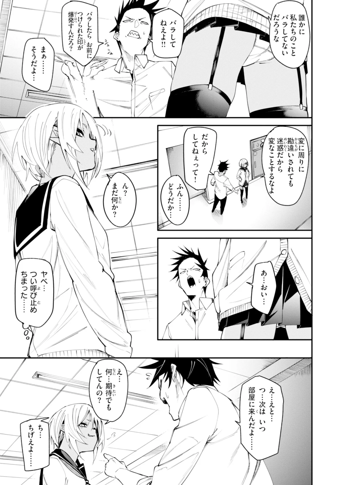 さきゅドキ！ 無料試し読み9ページ目（fu-ta）