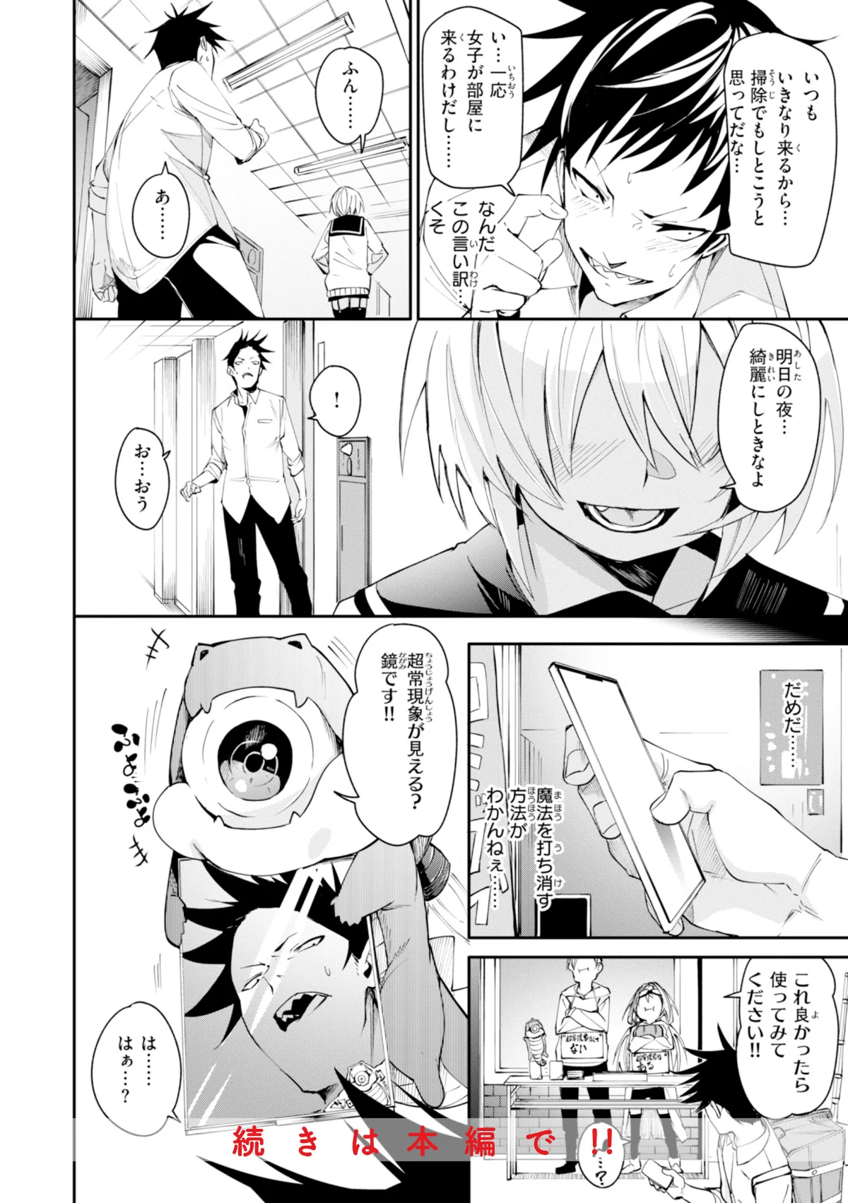 さきゅドキ！ 無料試し読み10ページ目（fu-ta）