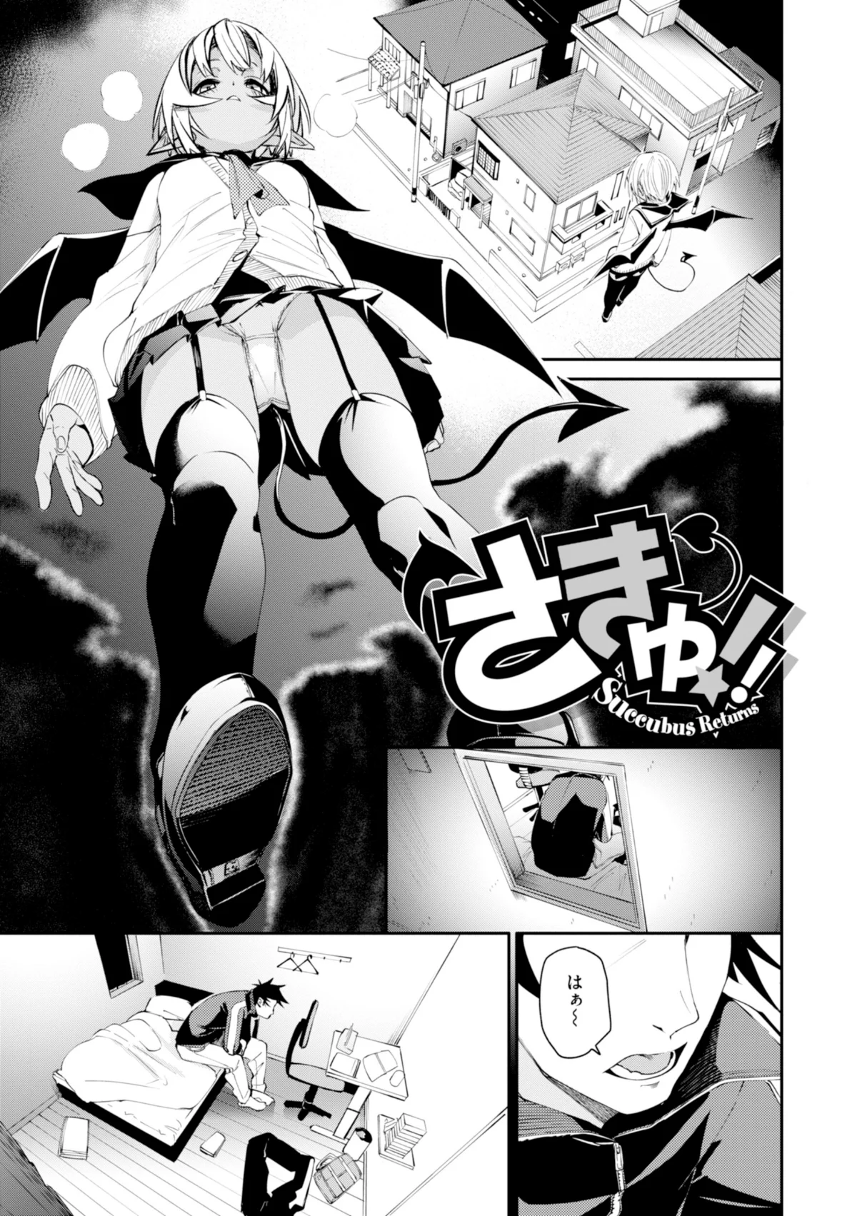 さきゅドキ！ 無料試し読み11ページ目（fu-ta）