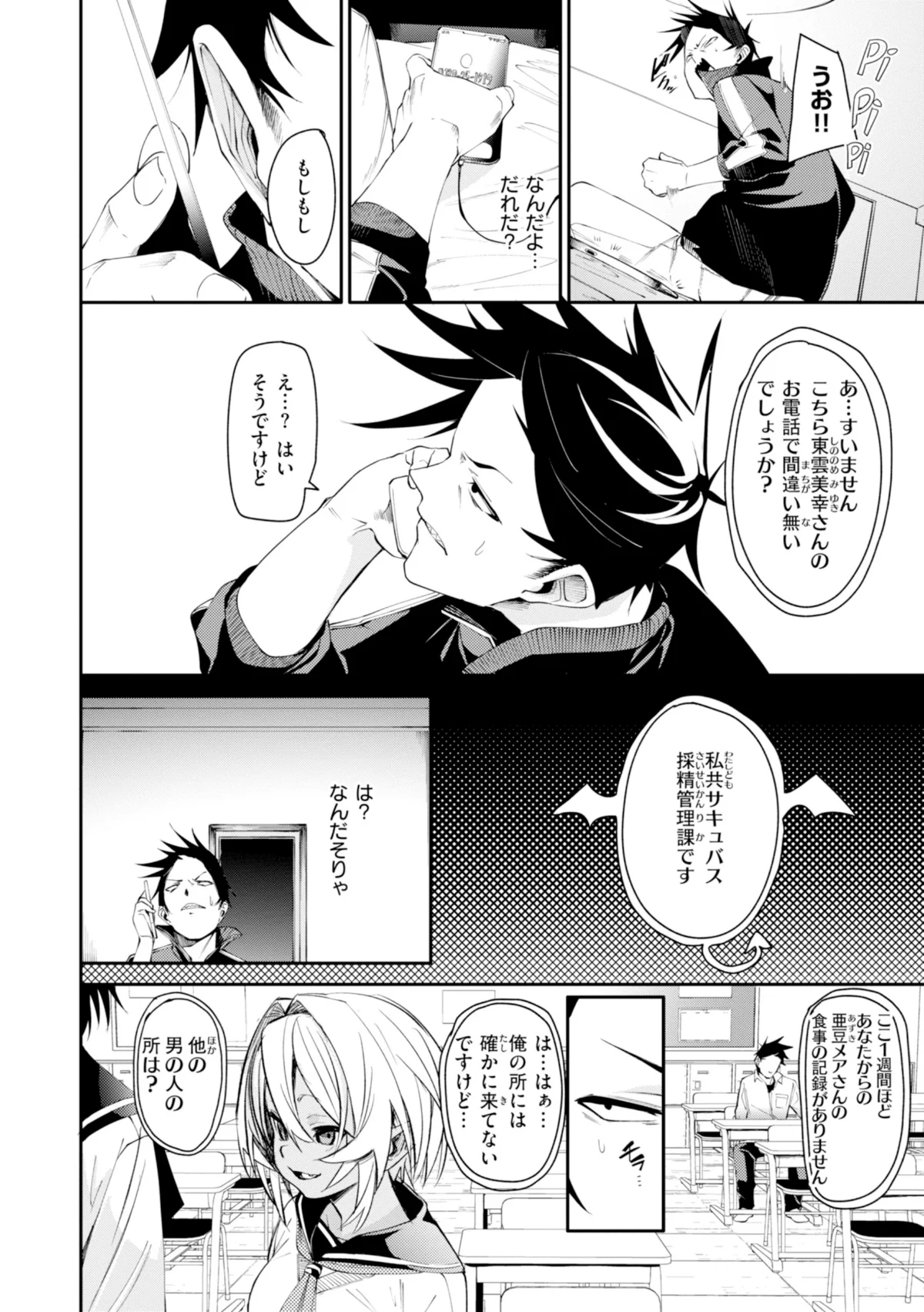 さきゅドキ！ 無料試し読み12ページ目（fu-ta）