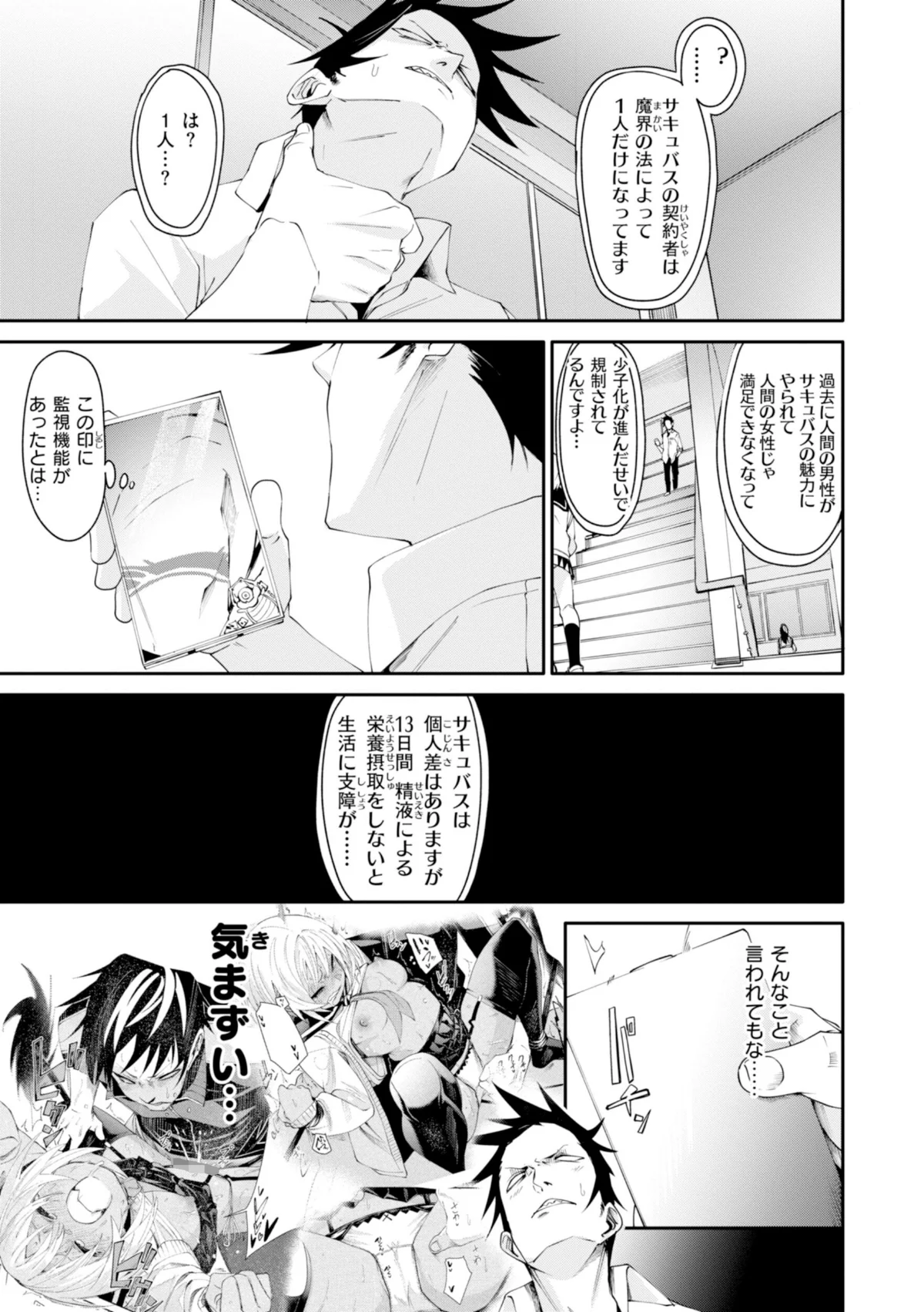 さきゅドキ！ 無料試し読み13ページ目（fu-ta）