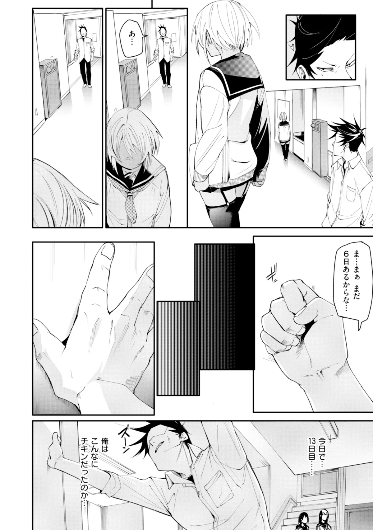 さきゅドキ！ 無料試し読み14ページ目（fu-ta）