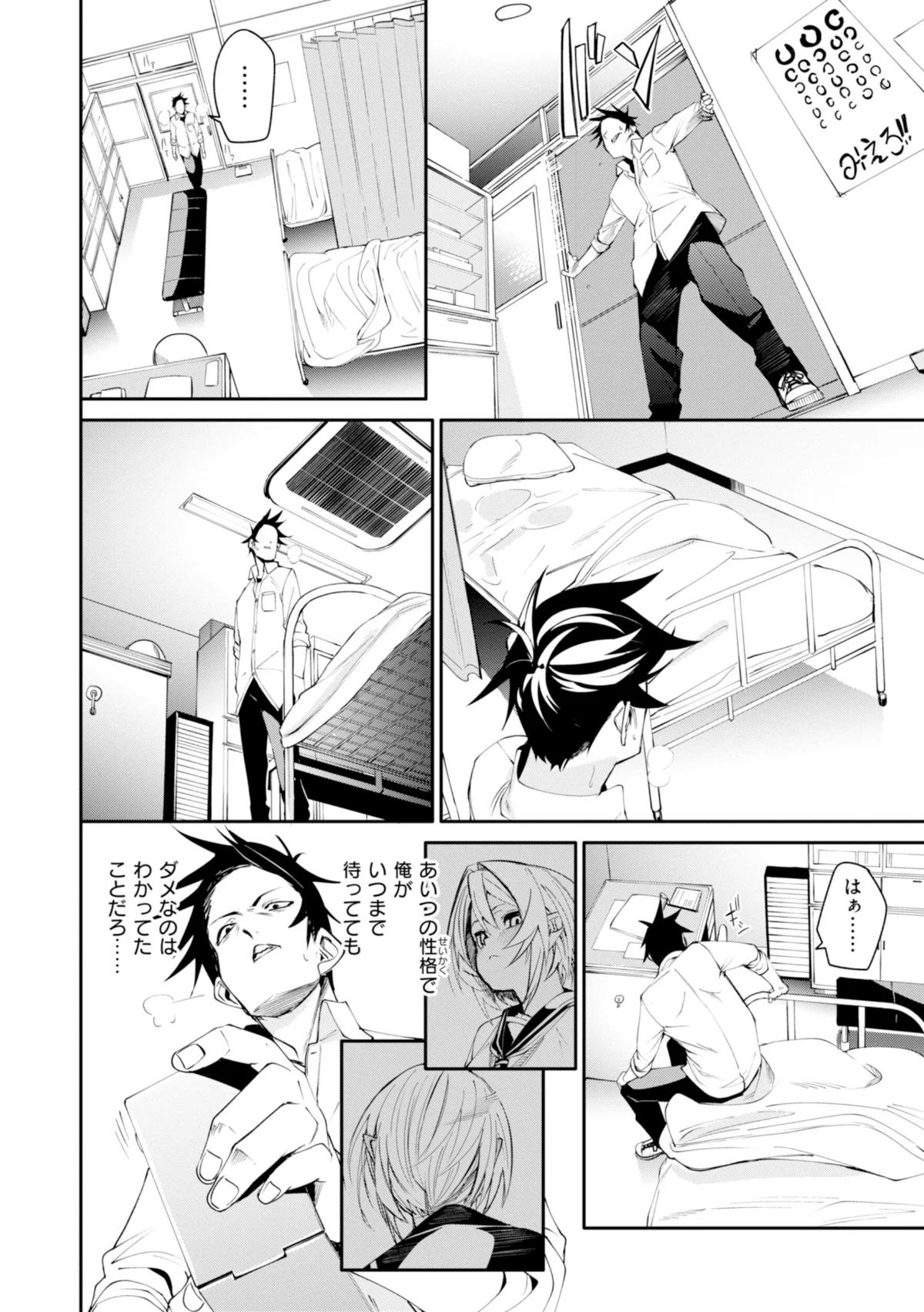 さきゅドキ！ 無料試し読み16ページ目（fu-ta）