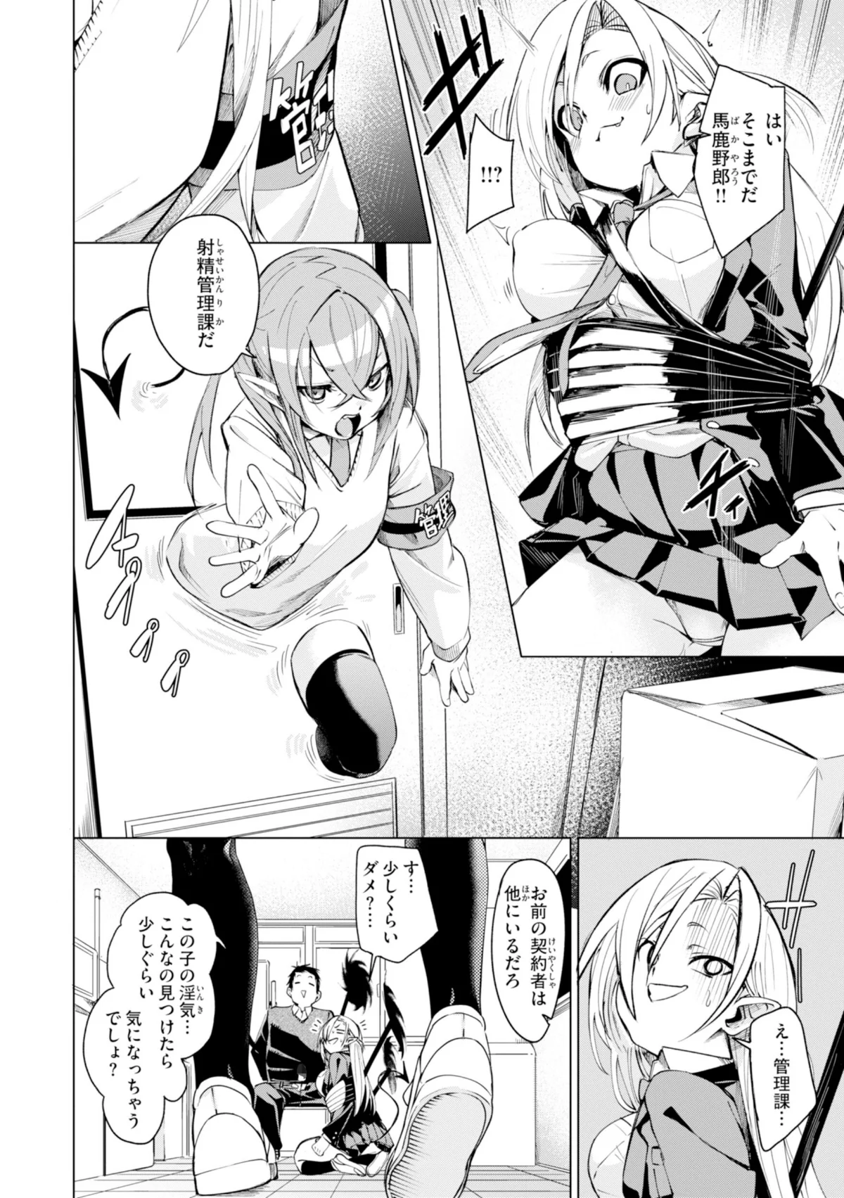 さきゅドキ！ 無料試し読み28ページ目（fu-ta）