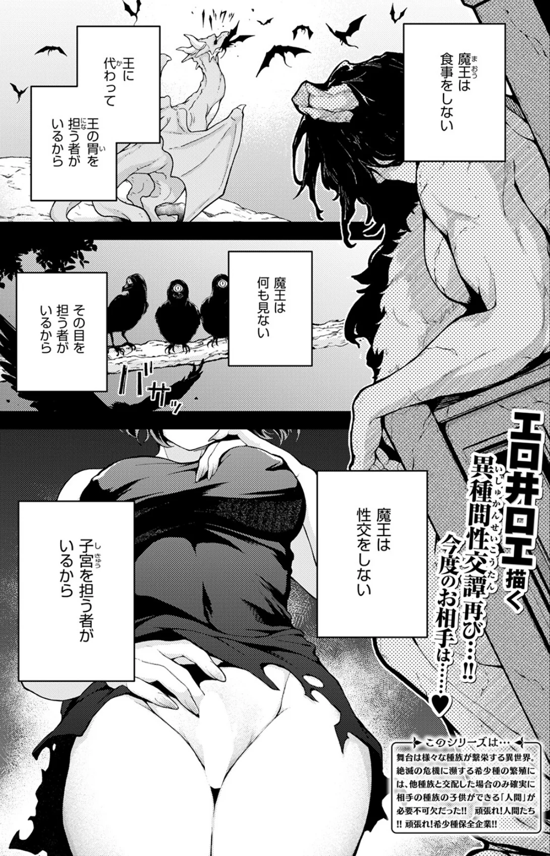 絶滅危機回避ファイル（単話） 無料試し読み3ページ目（エロ井ロエ）