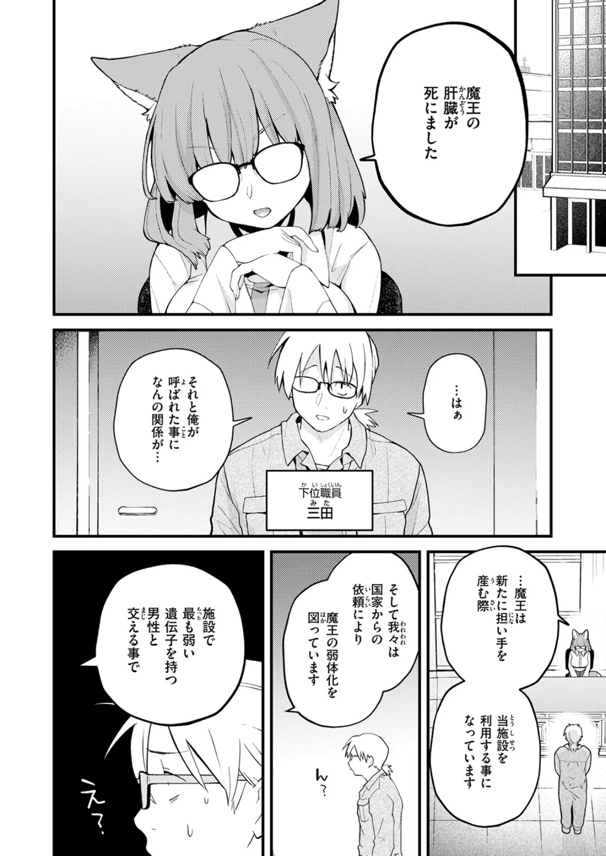 絶滅危機回避ファイル（単話） 無料試し読み4ページ目（エロ井ロエ）