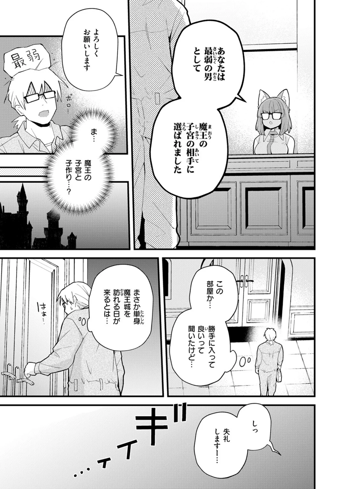 絶滅危機回避ファイル（単話） 無料試し読み5ページ目（エロ井ロエ）