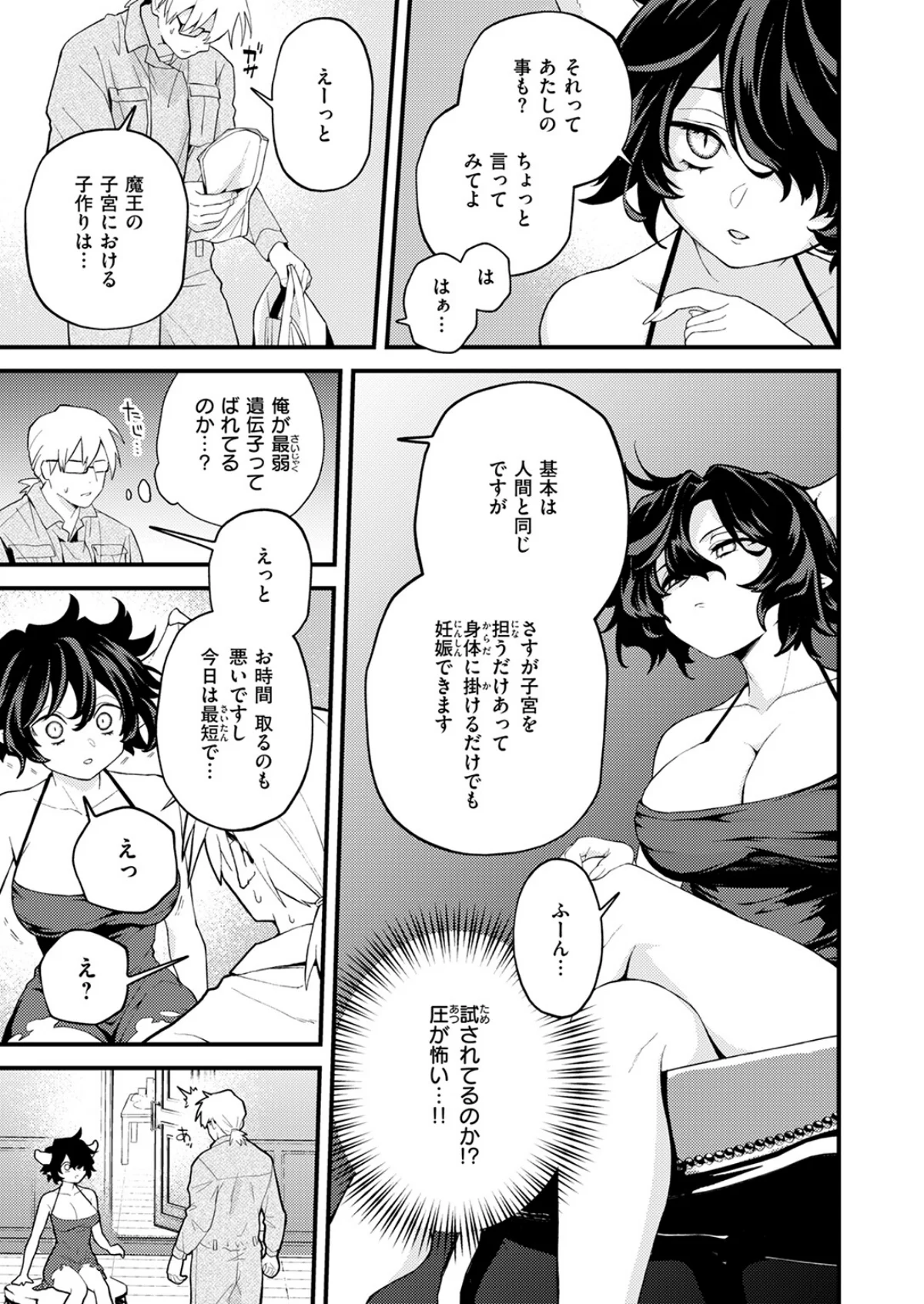 絶滅危機回避ファイル（単話） 無料試し読み7ページ目（エロ井ロエ）