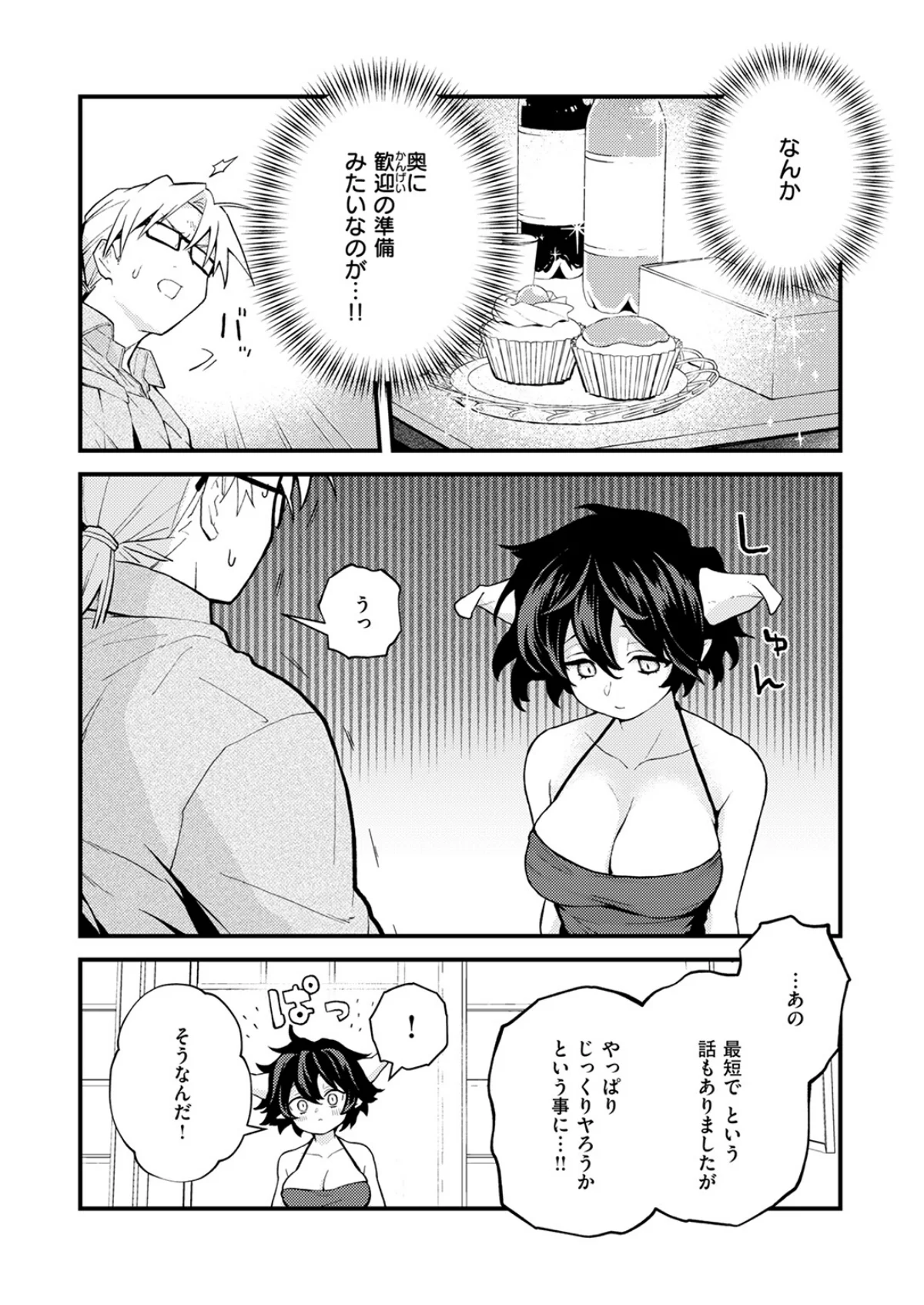 絶滅危機回避ファイル（単話） 無料試し読み8ページ目（エロ井ロエ）