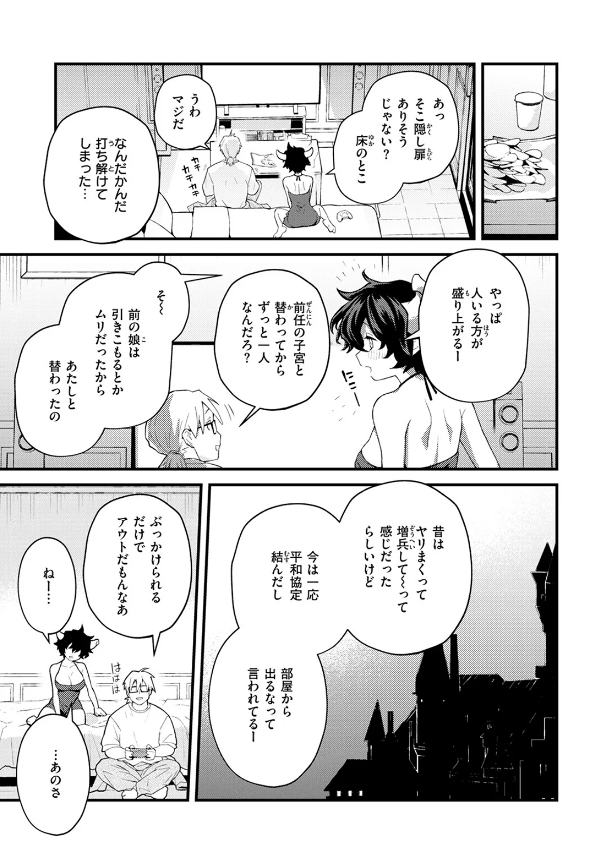 絶滅危機回避ファイル（単話） 無料試し読み9ページ目（エロ井ロエ）