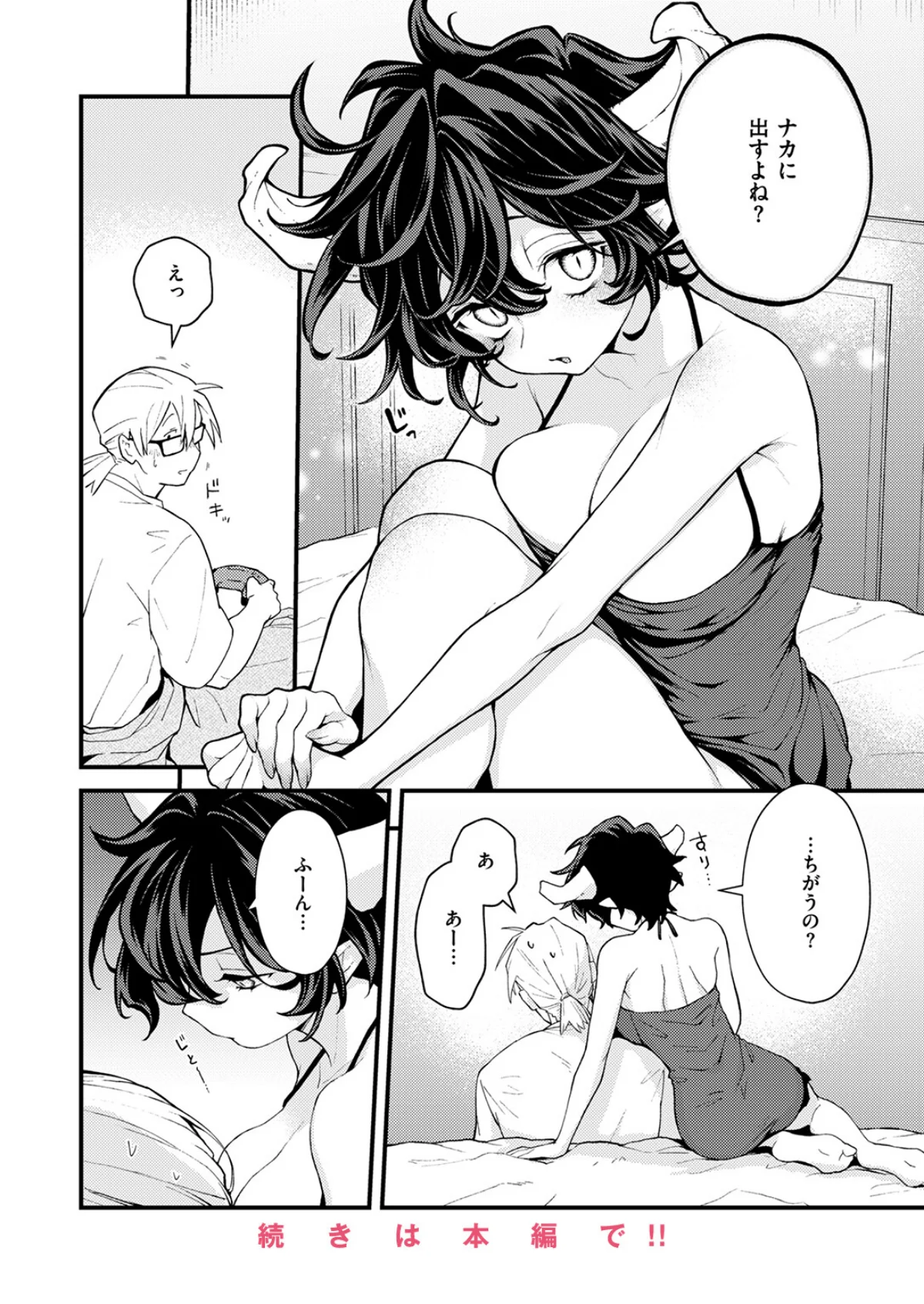 絶滅危機回避ファイル（単話） 無料試し読み10ページ目（エロ井ロエ）